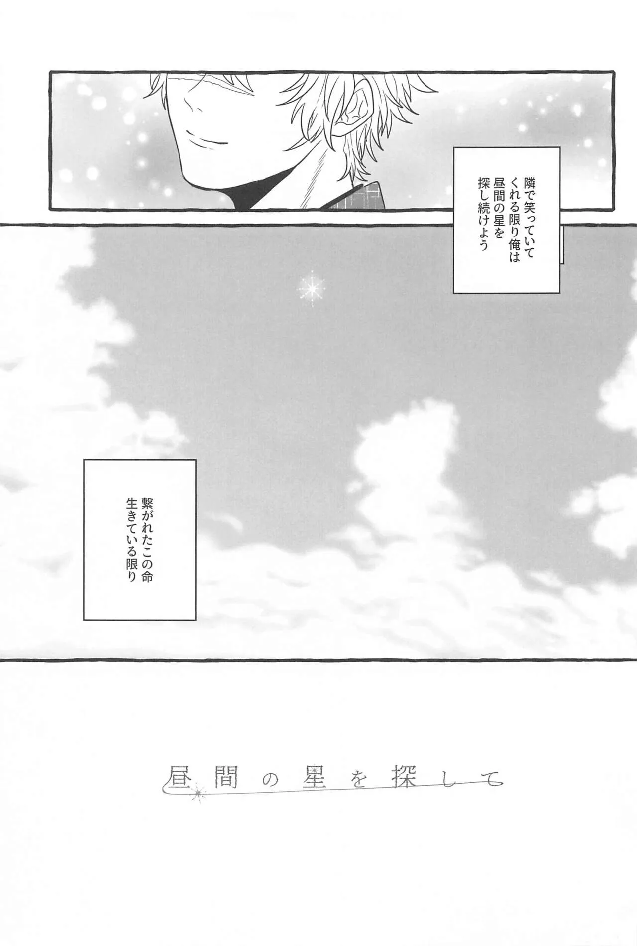 Hiruma no Hoshi o Sagashite - Looking for stars in the daytime | Page 32