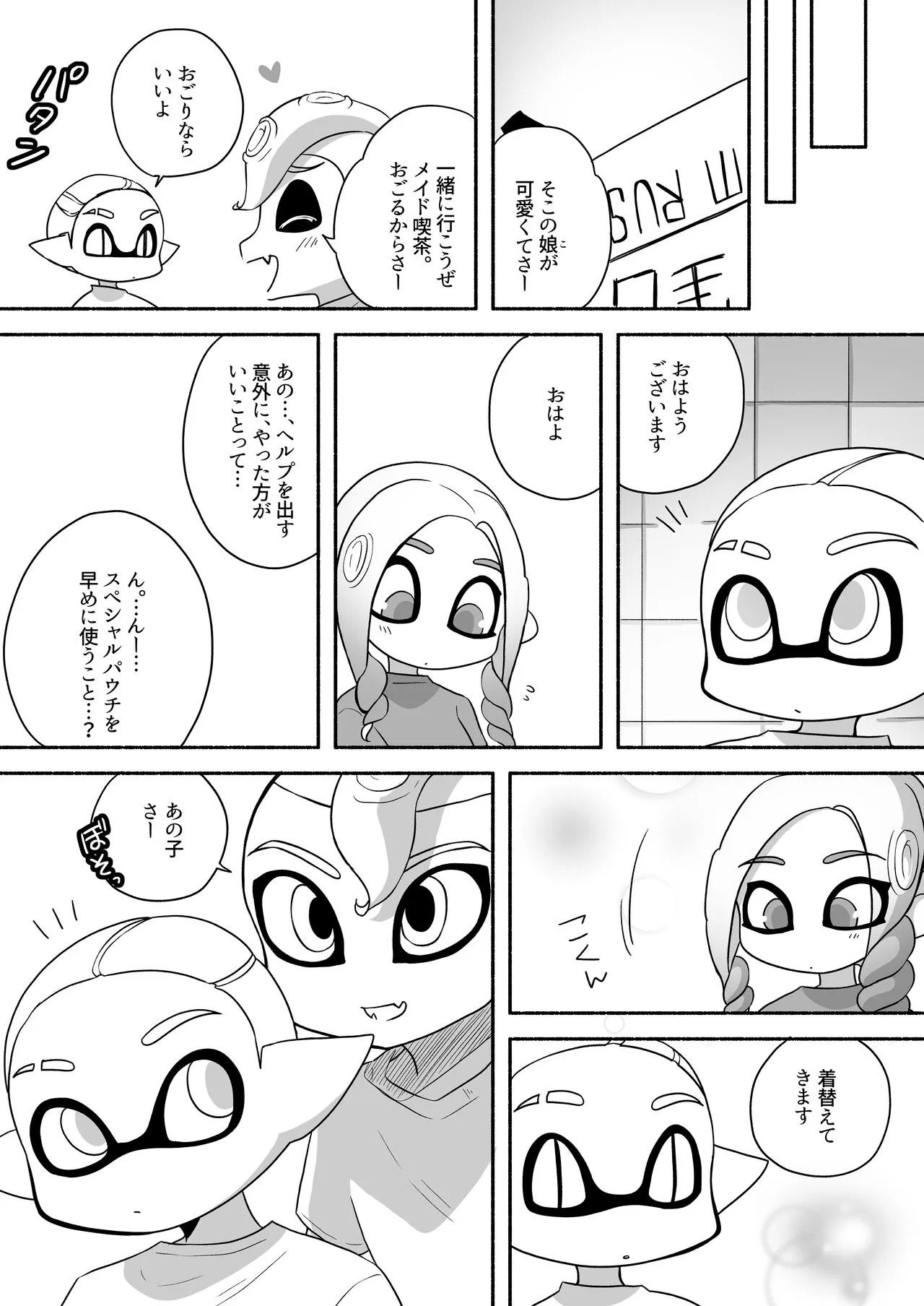 タコちゃんと先輩（Splatoon） | Page 17