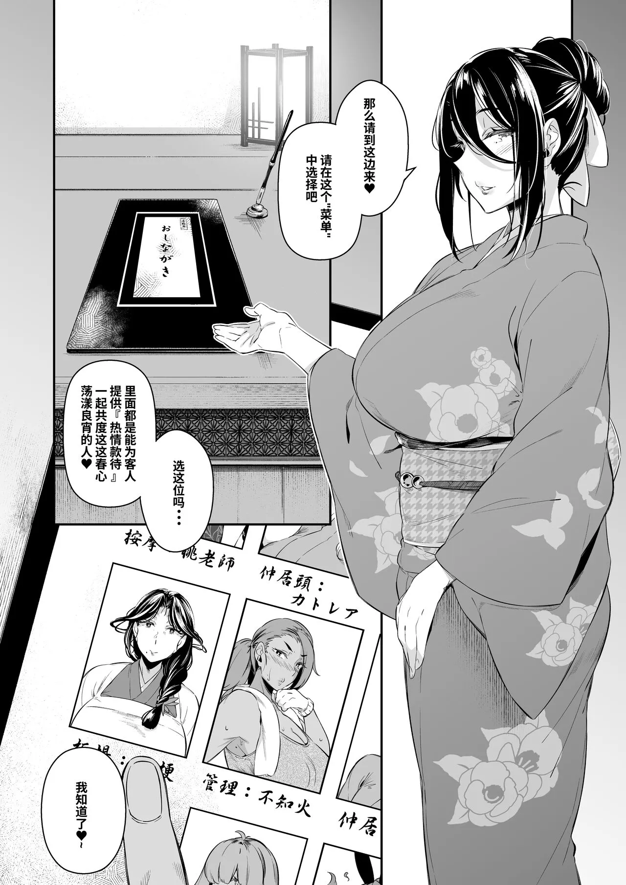 Oshinagaki ~Kikyou~ | Page 3