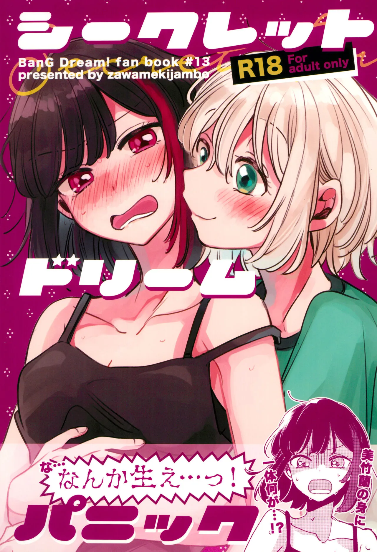 (C100) [Zawameki Jambo (Zawameki)] secret dream panic (BanG Dream!)'s first page