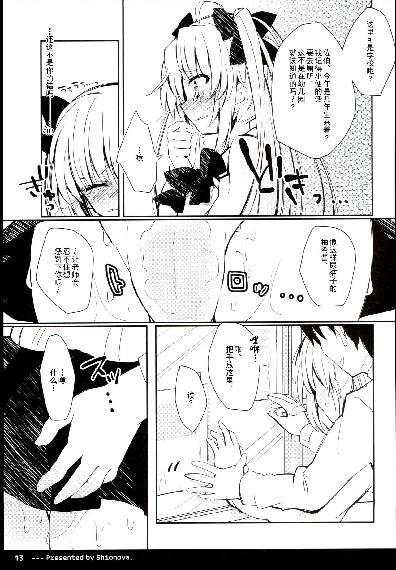 Twintail na Anoko no Himitsu. | 双马尾孩子的秘密 | Page 15