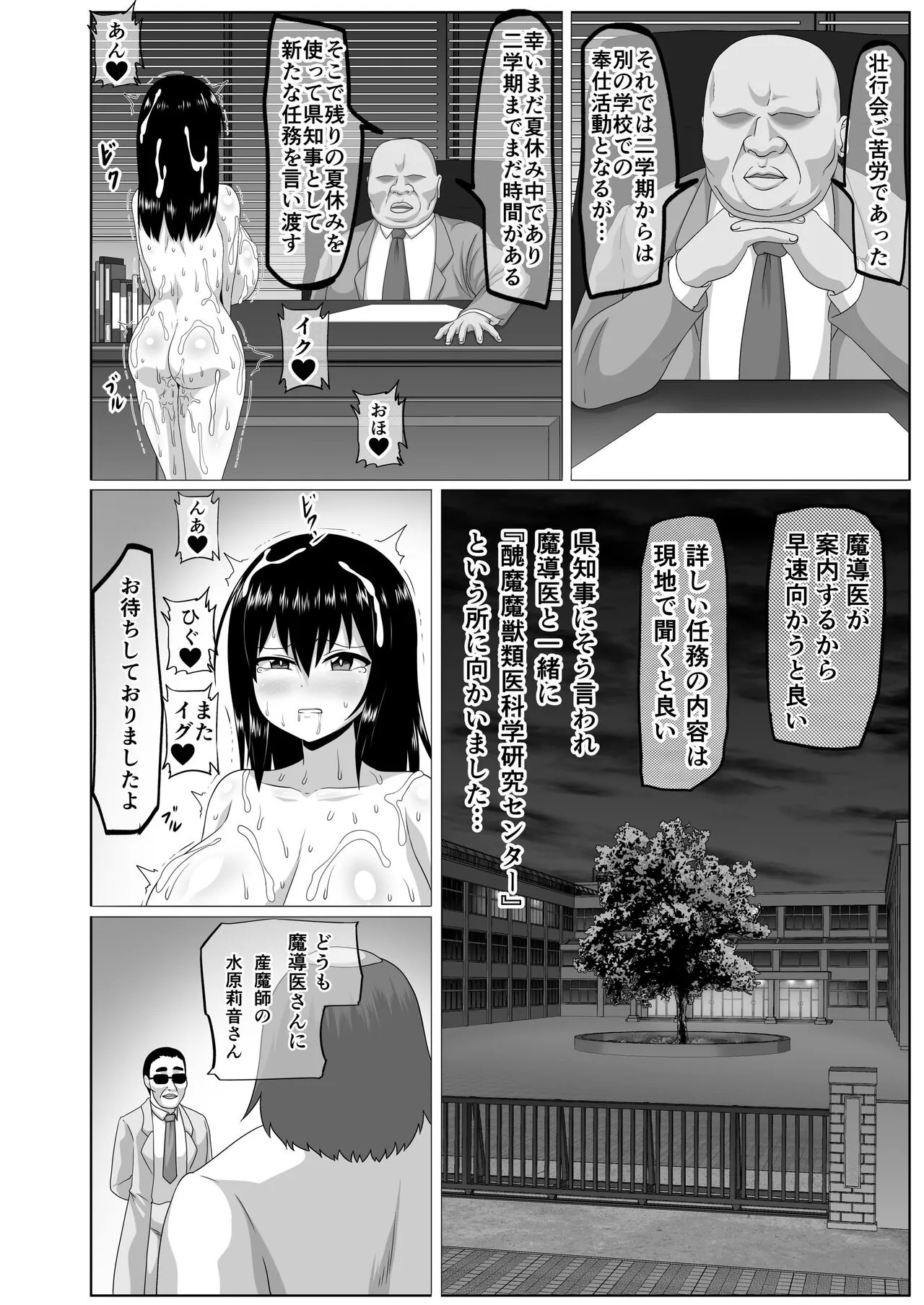 Watashi no Omanko ha Mina no Mono 2 | Page 195