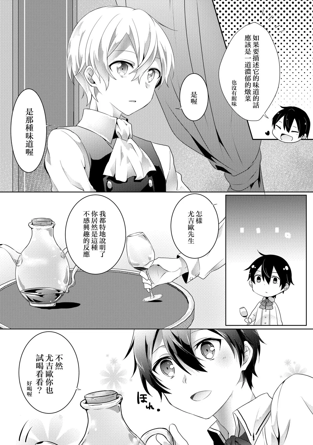 Kimi to Boku no Waltz | Page 5