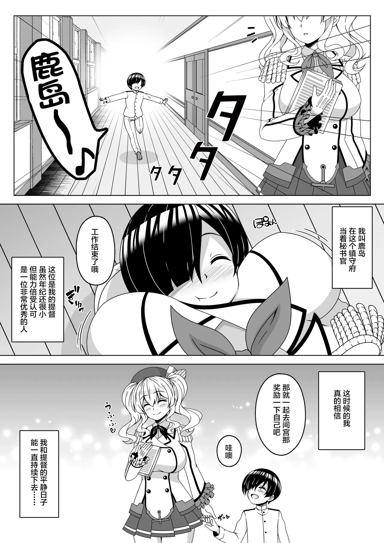 Kantai Akuochi Keikaku 4 ~Kashima Hen~ | Page 2