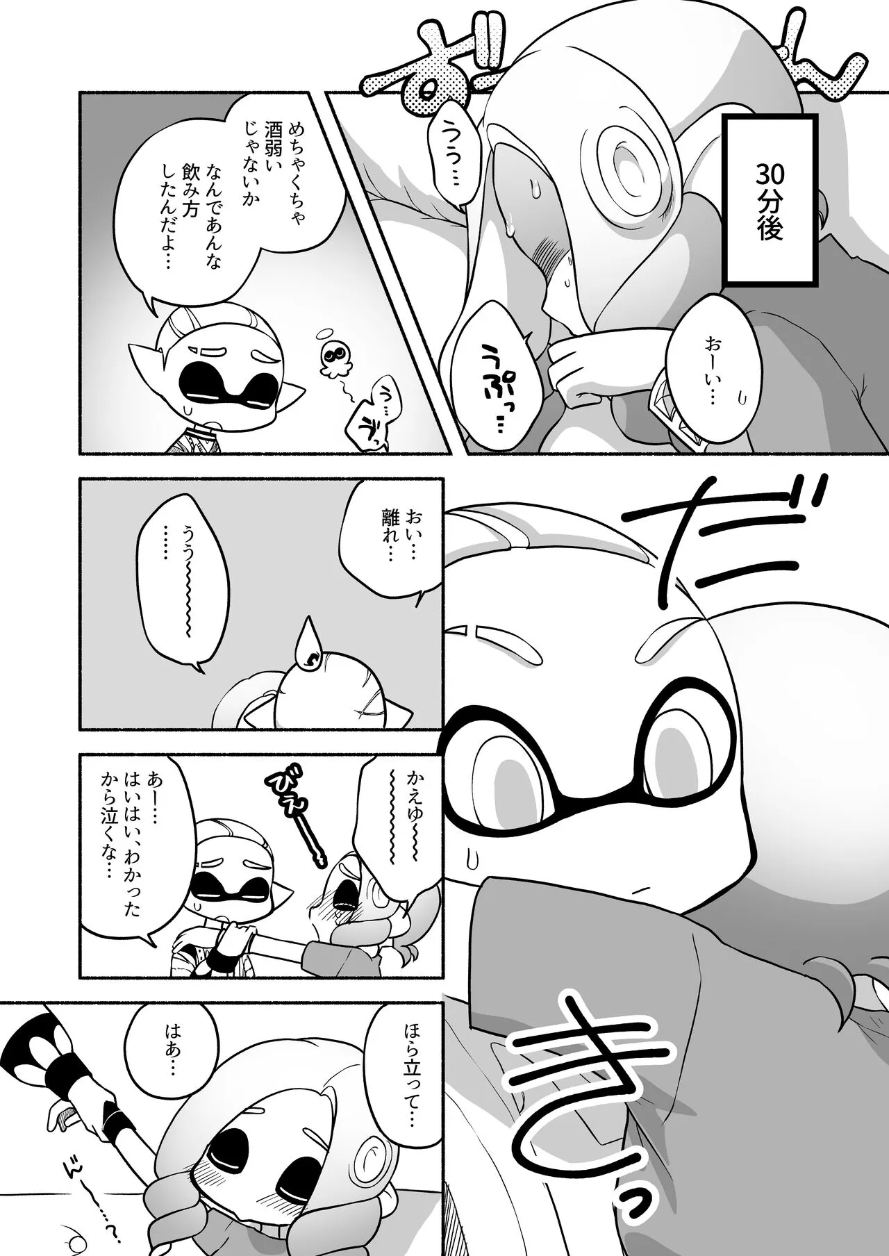 タコちゃんと先輩（Splatoon） | Page 36