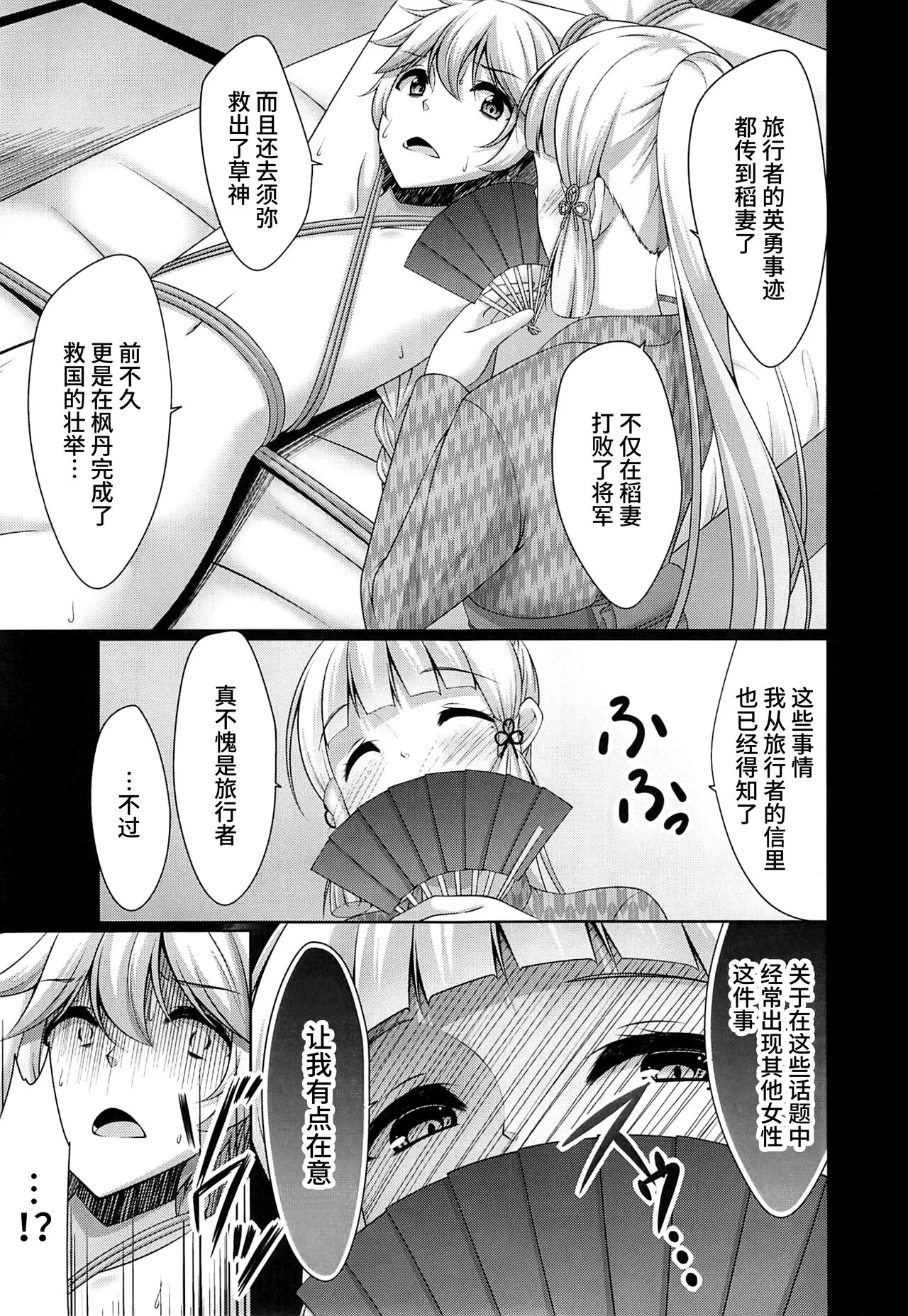 Tabibito-san ga Warui no desu yo... | Page 4