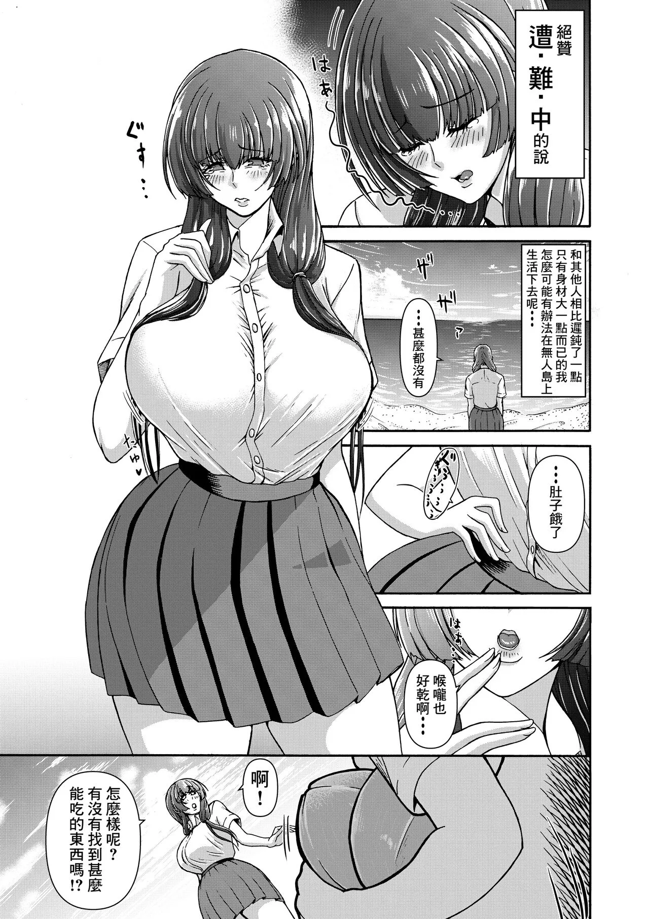 Danjo Futari de Mujintou, Nani mo Okinai hazu mo Naku... | Page 5