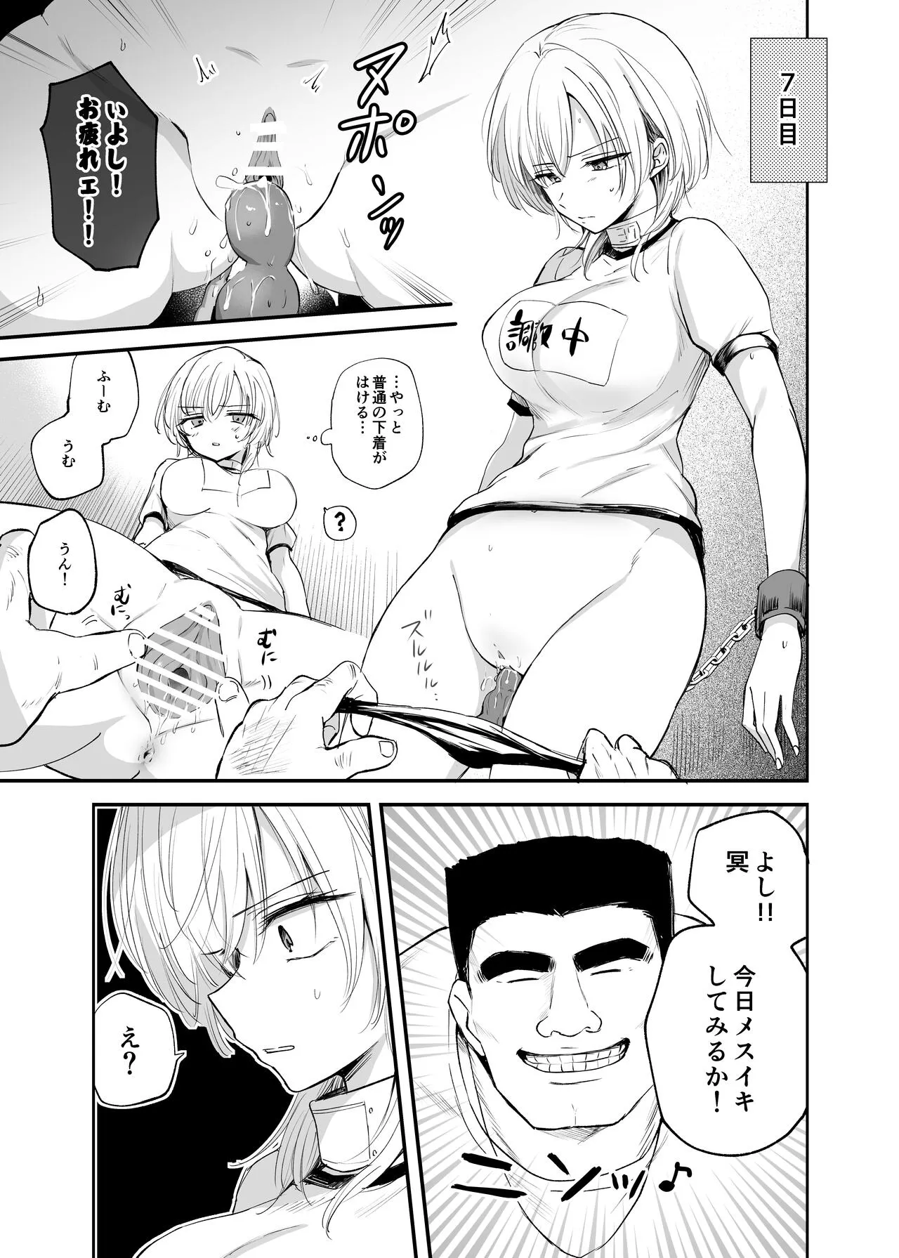 Cool-kei TS Musume ga Zetsurin Kyoushi ni Seikan Choukyou Sarete Mesuiki Maso Kaika Akume Shikkin Kairaku Ochi Ninshin suru Ohanashi | Page 21