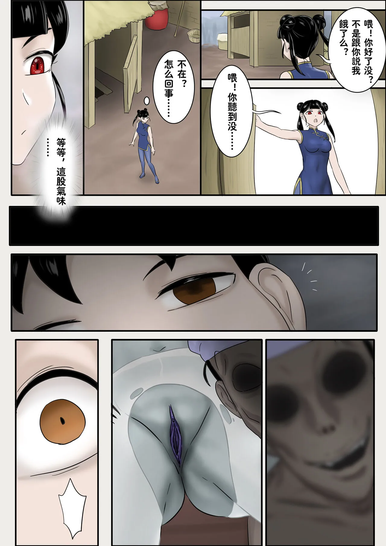 Jiangshi Musume Side Story--Lovers | Page 6