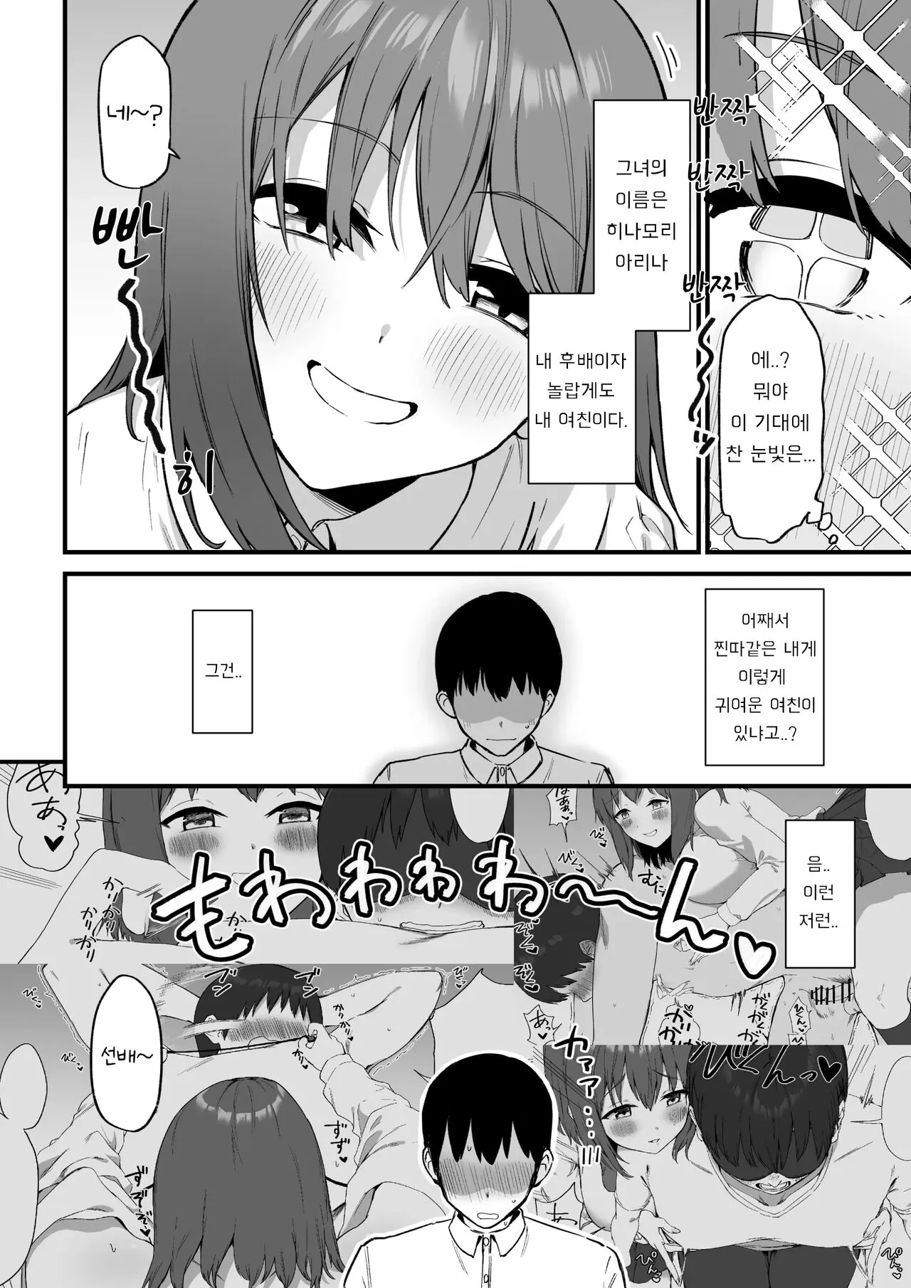 Kouhai-chan no Ijiwaru Chikubi Zeme 3 | Page 2