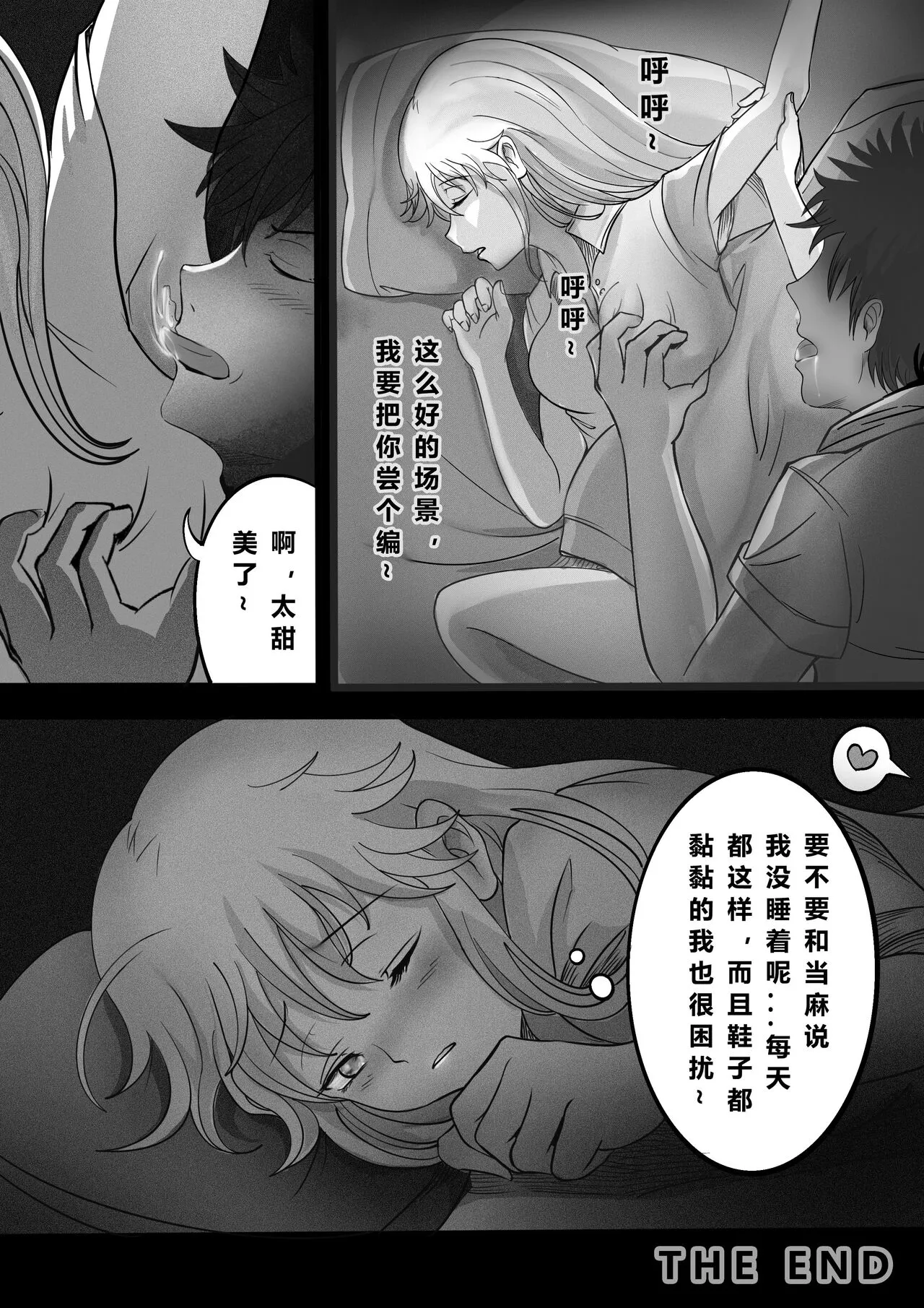 茵蒂克丝与上条当麻每晚的日常 | Page 8