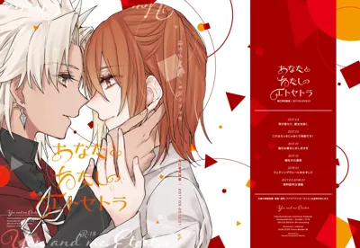 Anata to watashi no etosetora][ fate grand order )'s main title page