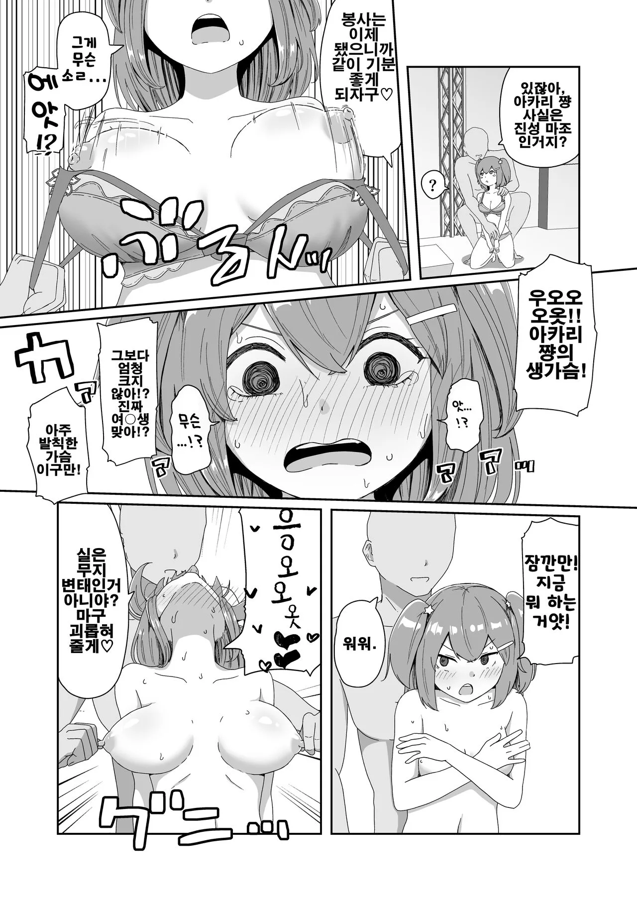 Naitemo Kizetsushite mo Owaranai! Mugen Zecchou Idol | 울어도 기절해버려도 끝나지 않아! 무한절정 아이돌 | Page 15