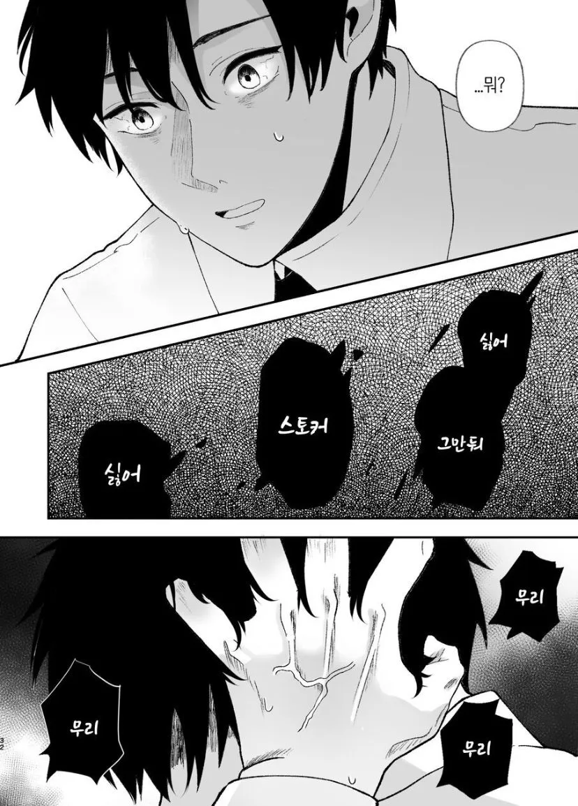 Yasashi Senpai no Shotai wa Kyoai no Yandere Danshi | Page 32