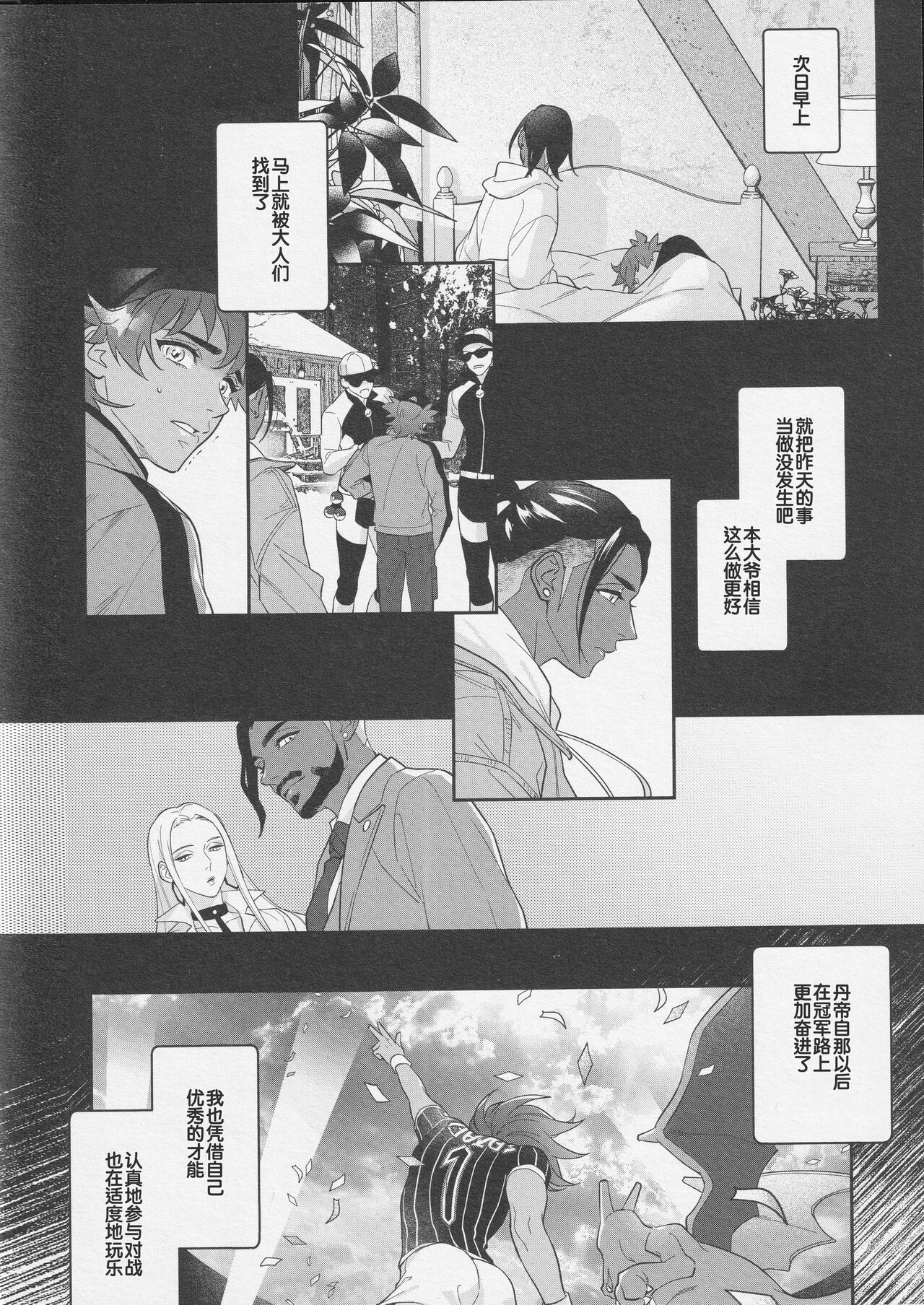 Himitsu no yoru o moichido | 再历隐秘之夜 | Page 27