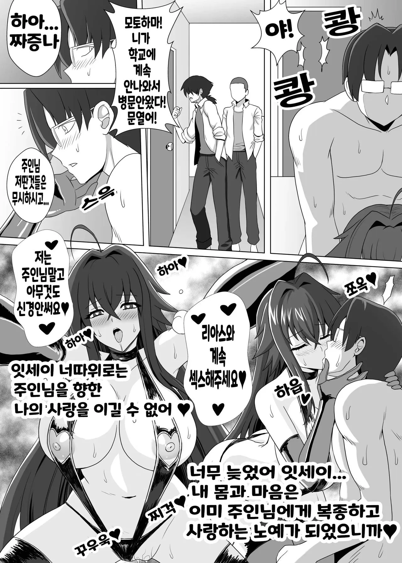 NEW Highschool DxD Doujinshi Complete Set | Page 27