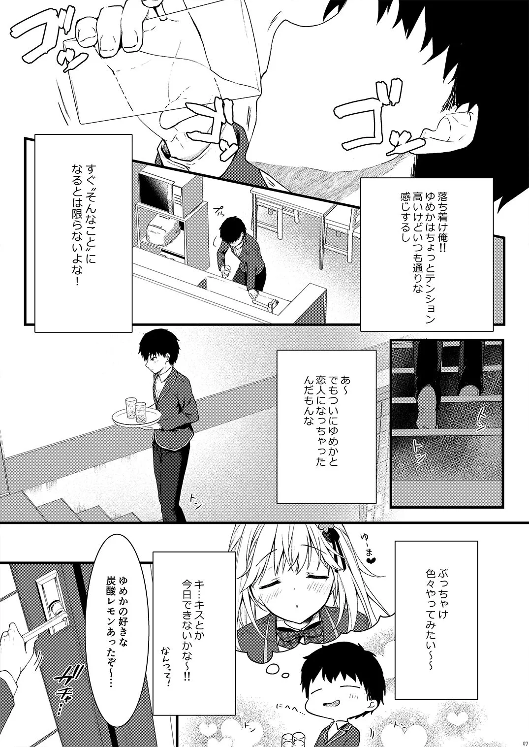 Osananajimi ga Koibito ni Natta Hi. | Page 7