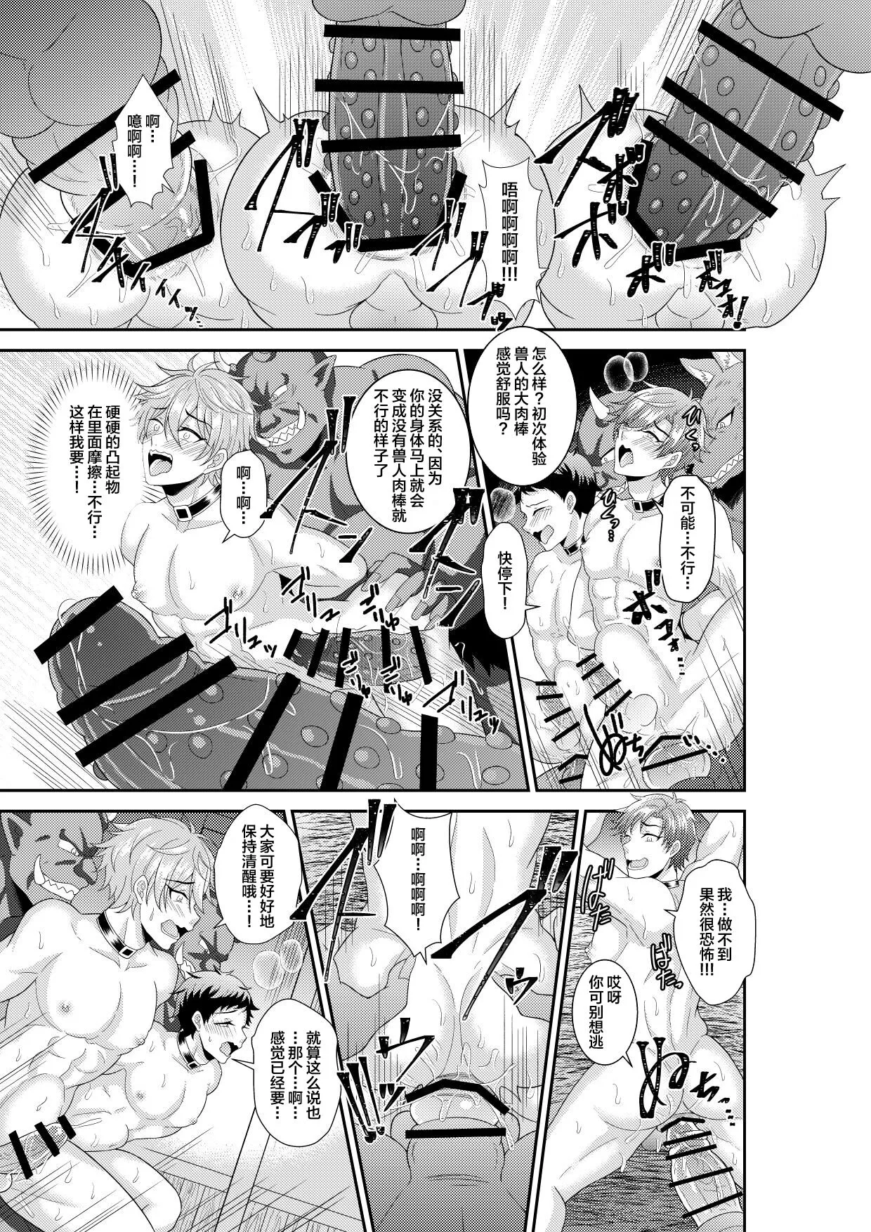 Shuugakuryokou de Bokujou Taiken Shitara Masakano Isekai Shoukan!? ︎Ningen Bokujou de Namashibori! Kemonohito no Akachan Haran Jau | Page 8