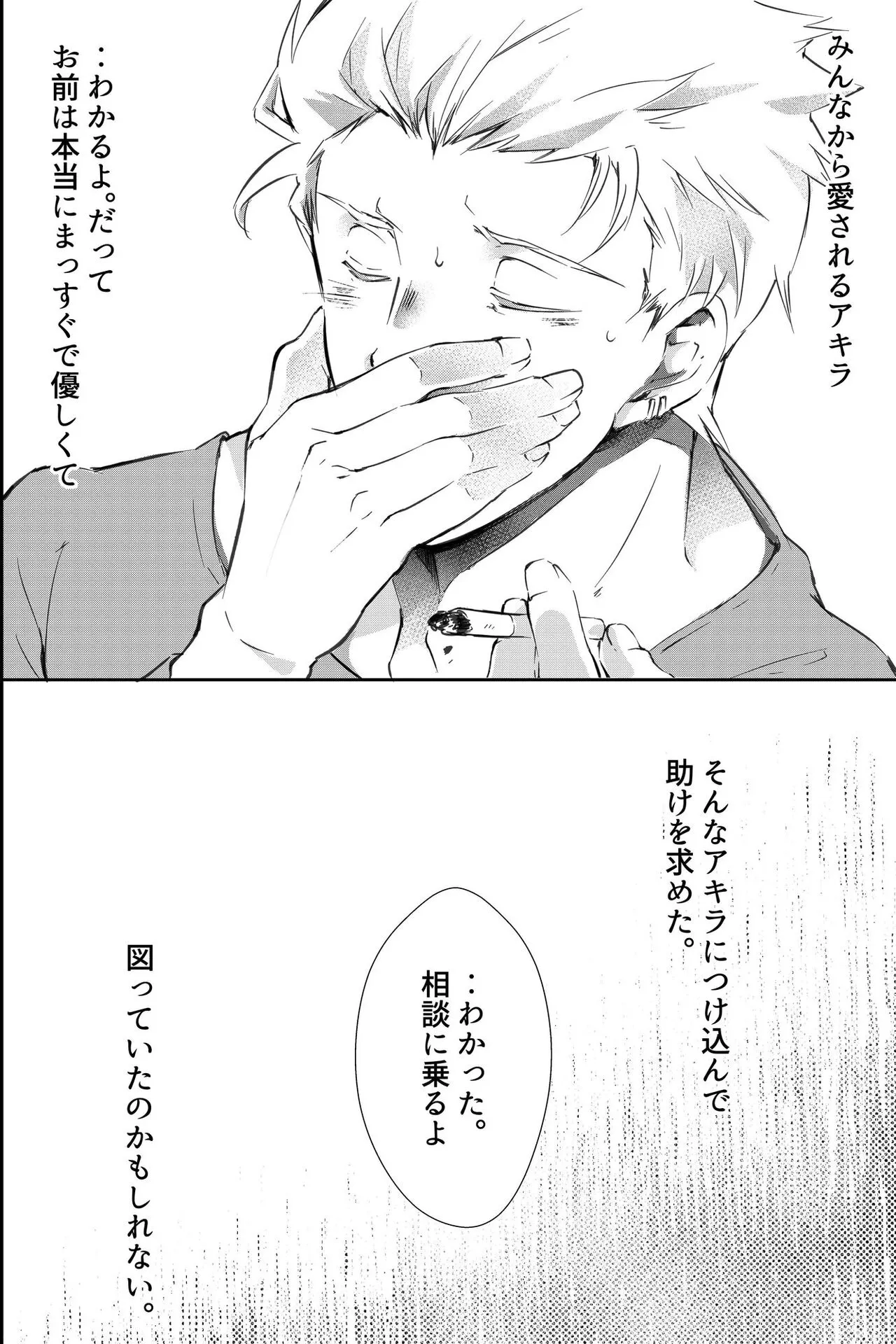 親友に喘がされたい～恋人とはできない強引エッチで乱されて～ | Page 37