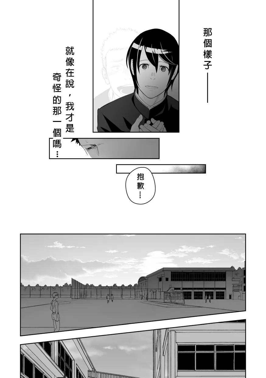 Tabun Sore ga Love Nanjanakarou ka. 2 | 大概這就是愛情也說不定。 2 | Page 14