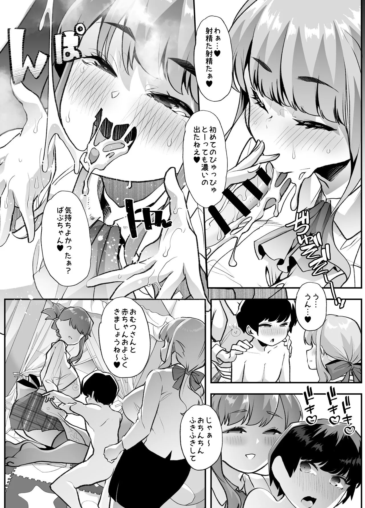 Houkago Omutsu Daisuki Club e Youkoso | Page 22