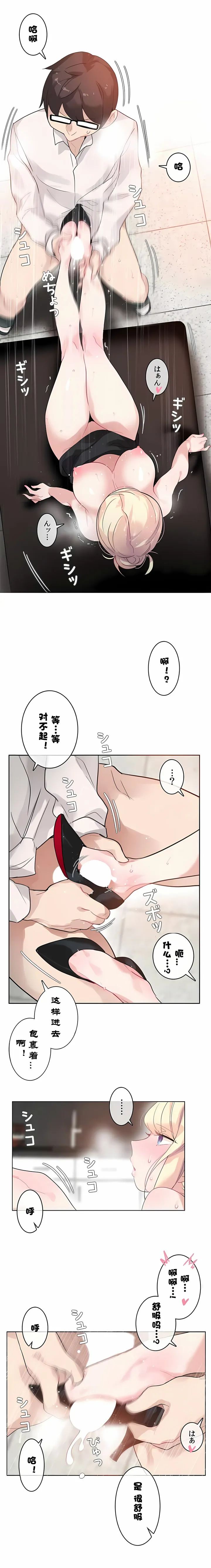 一个变态的日常生活 | A Pervert's Daily Life 第1-4季 1-144 | Page 264