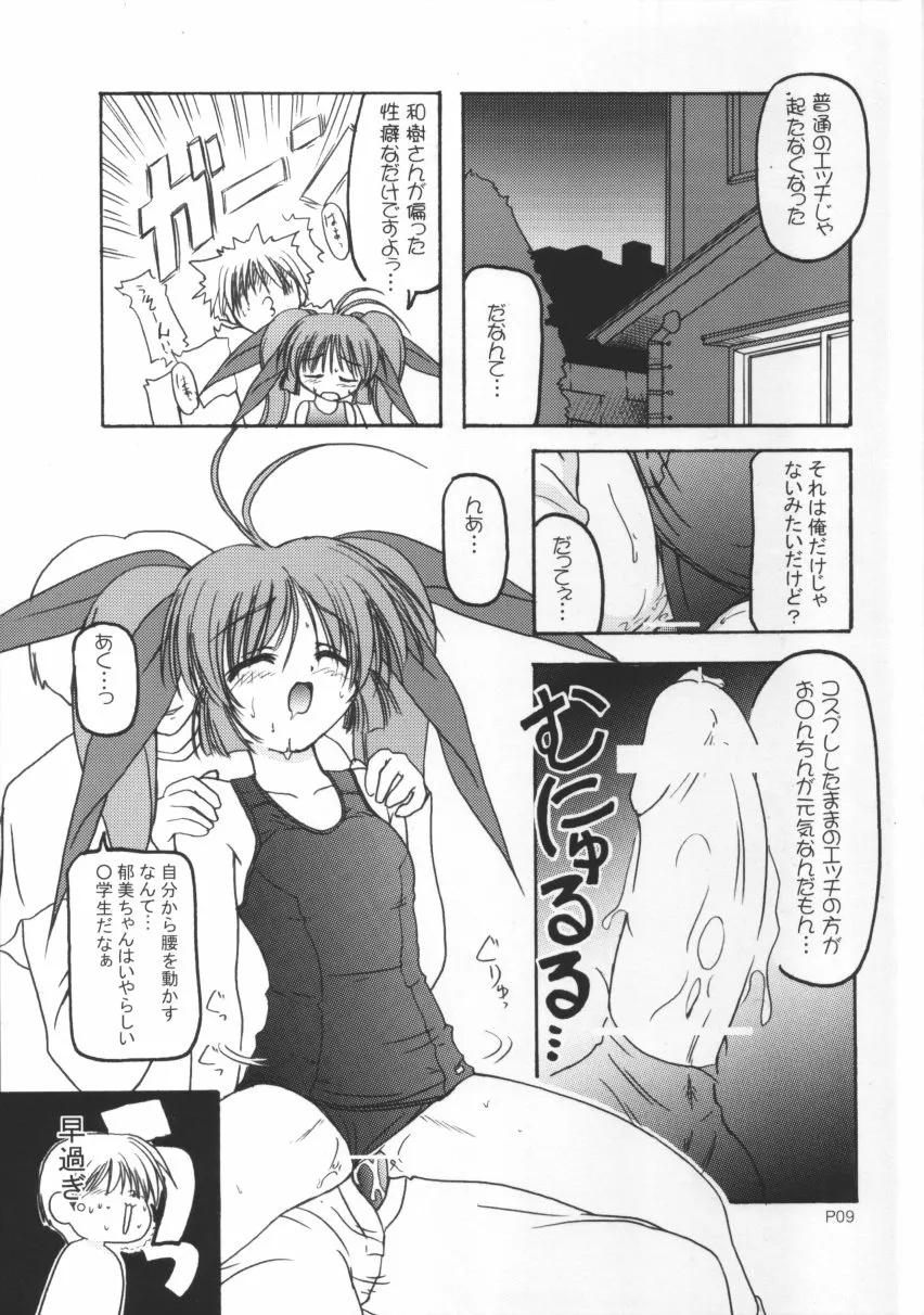 Sukumizu Bon ~Ikumin to  Kozukuri  Hen~ | Page 9