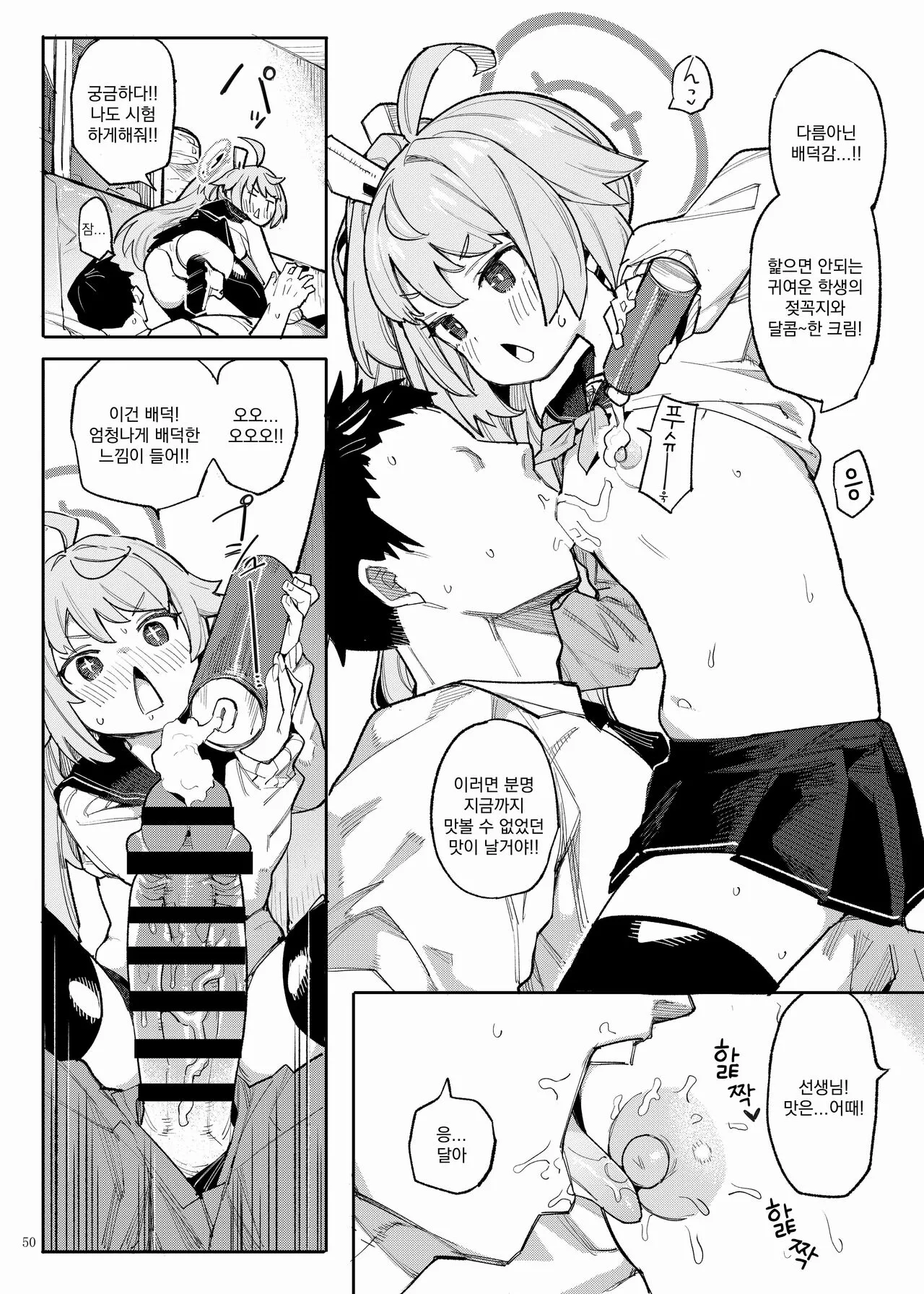 BluArch Icha Love Ero Goudou "Zetsurin Taisai" | 블루아카 꽁냥러브 에로 합동지 "절륜대제" | Page 52