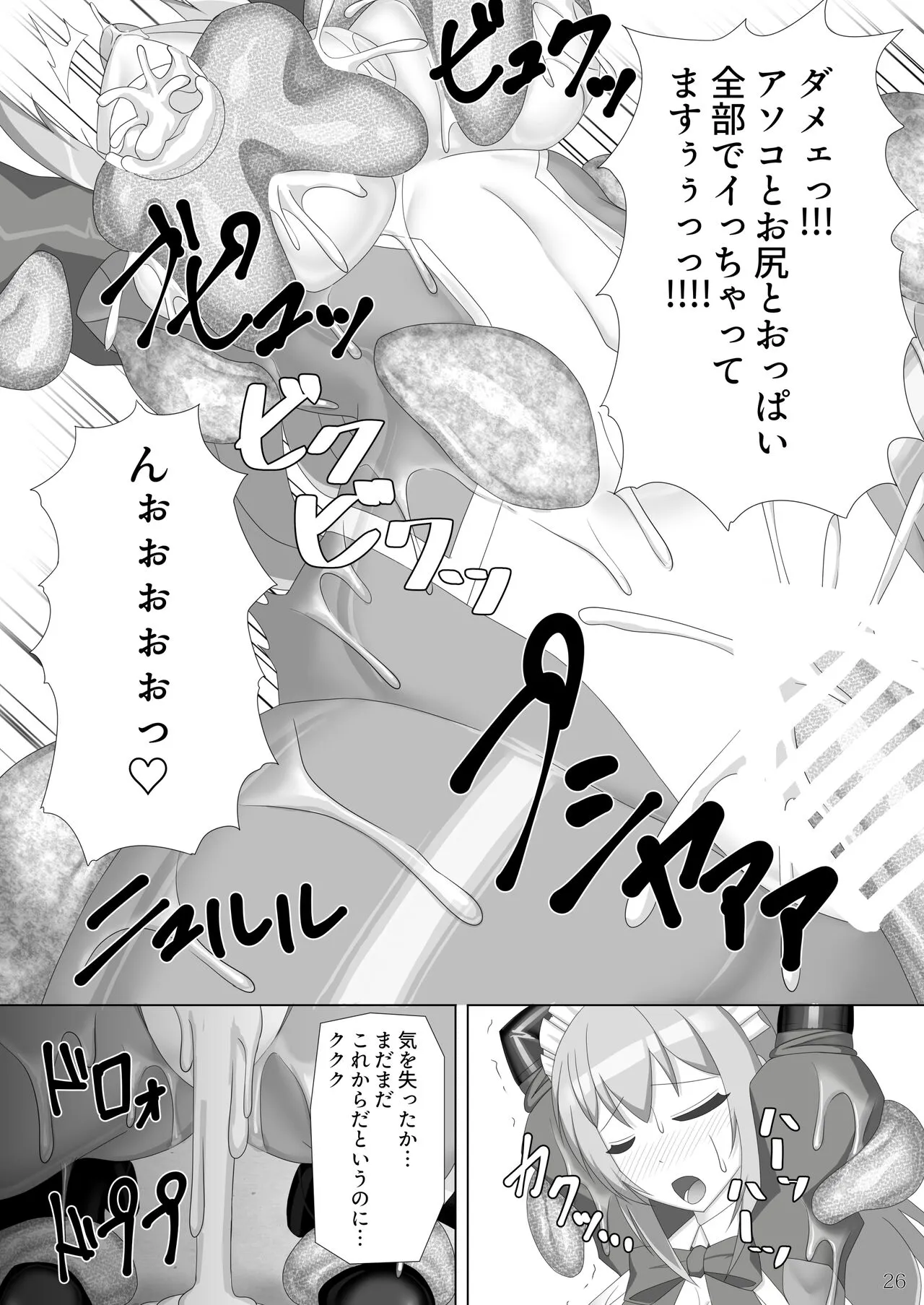 Taima Senkiden Nana | Page 27