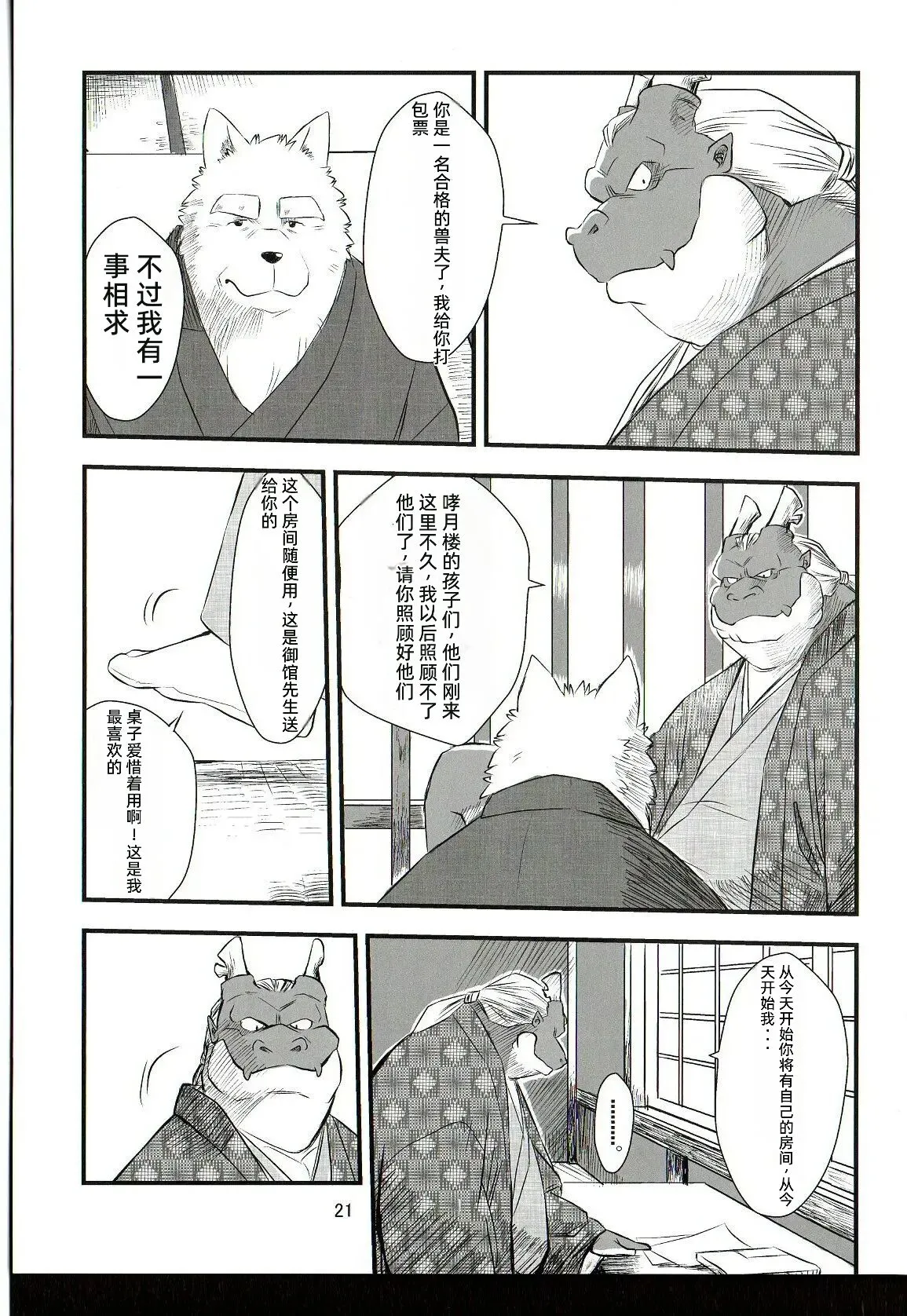 Gekka Ryouran Tsukikage no Shou | 兽之楼郭 月华缭乱 月阴之章 | Page 20