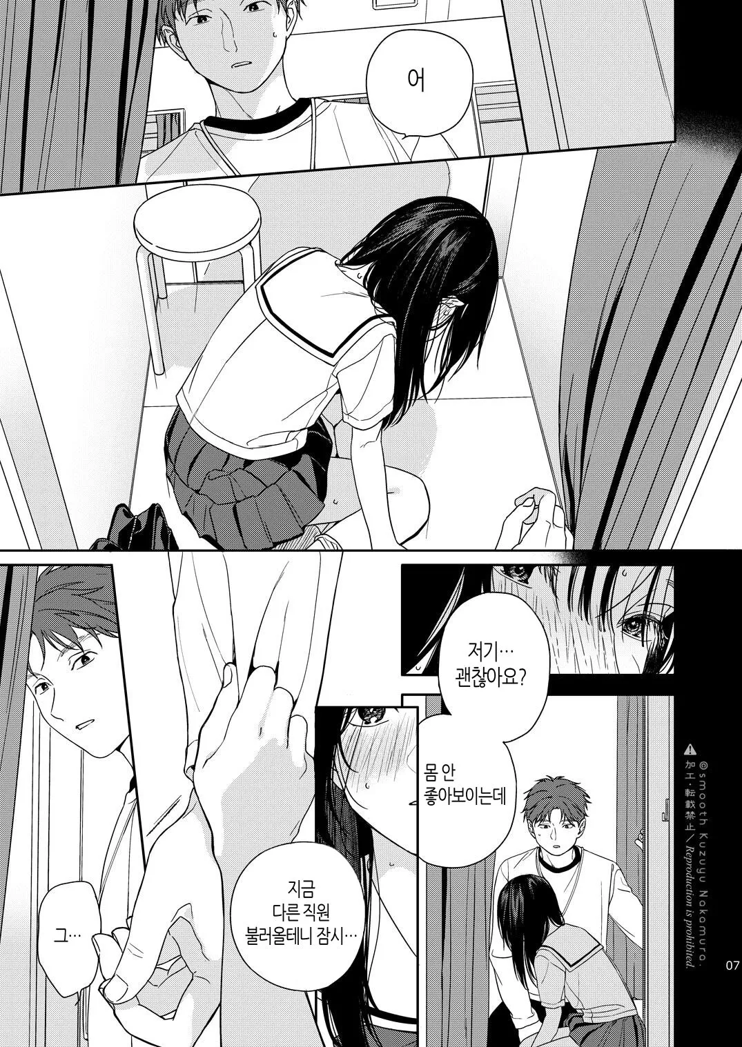 Shichakushitsu | 탈의실 | Page 8