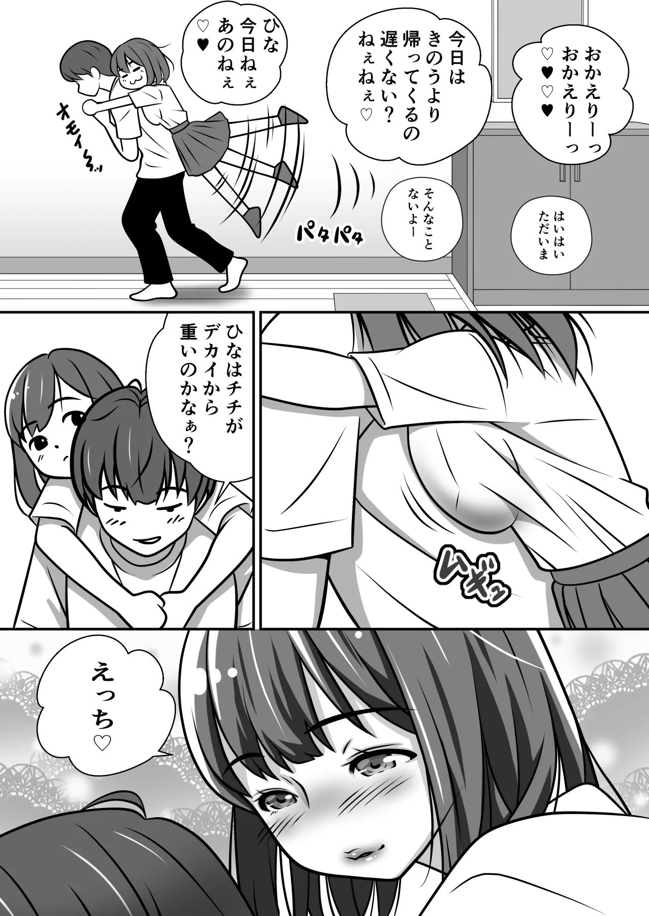 Taisetsu na Imouto ga Charai Otoko ni NTR | Page 4