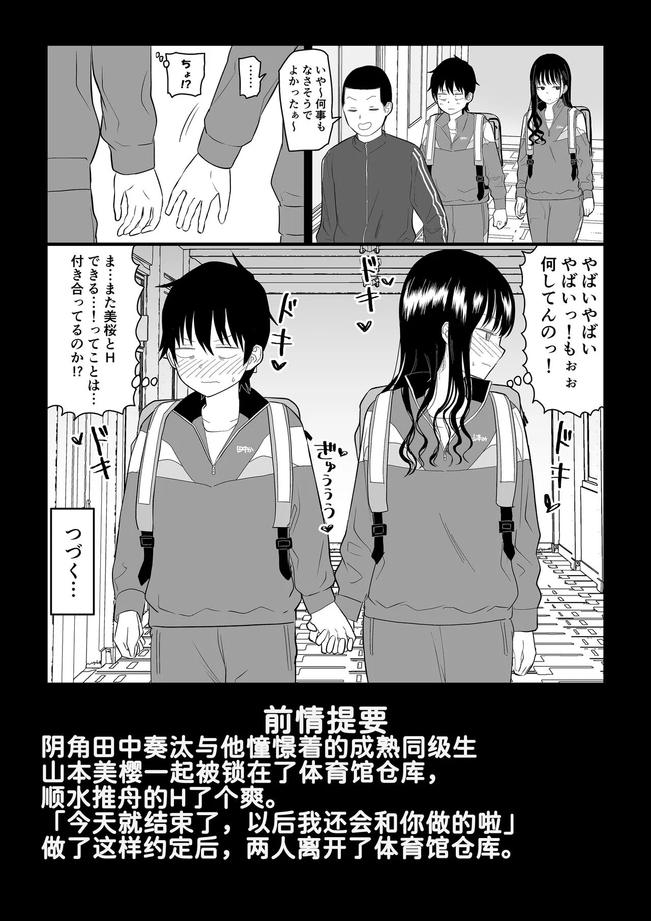 Cool-Dere JK 2 Rakuen Hen | Page 4