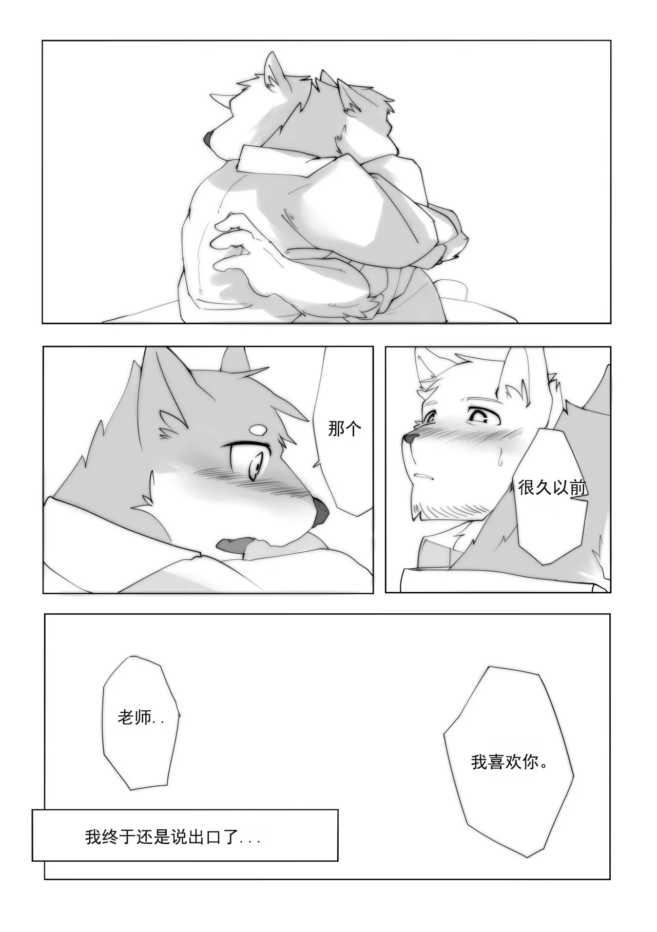 单恋 （工口译制） | Page 18