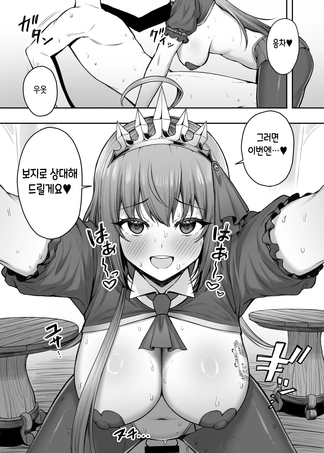 Pecorine no Beit-saki ni wa Ura Menu ga Arurashii | 페코린느가 알바하는 곳엔 뒷메뉴가 있는 것 같다 | Page 14