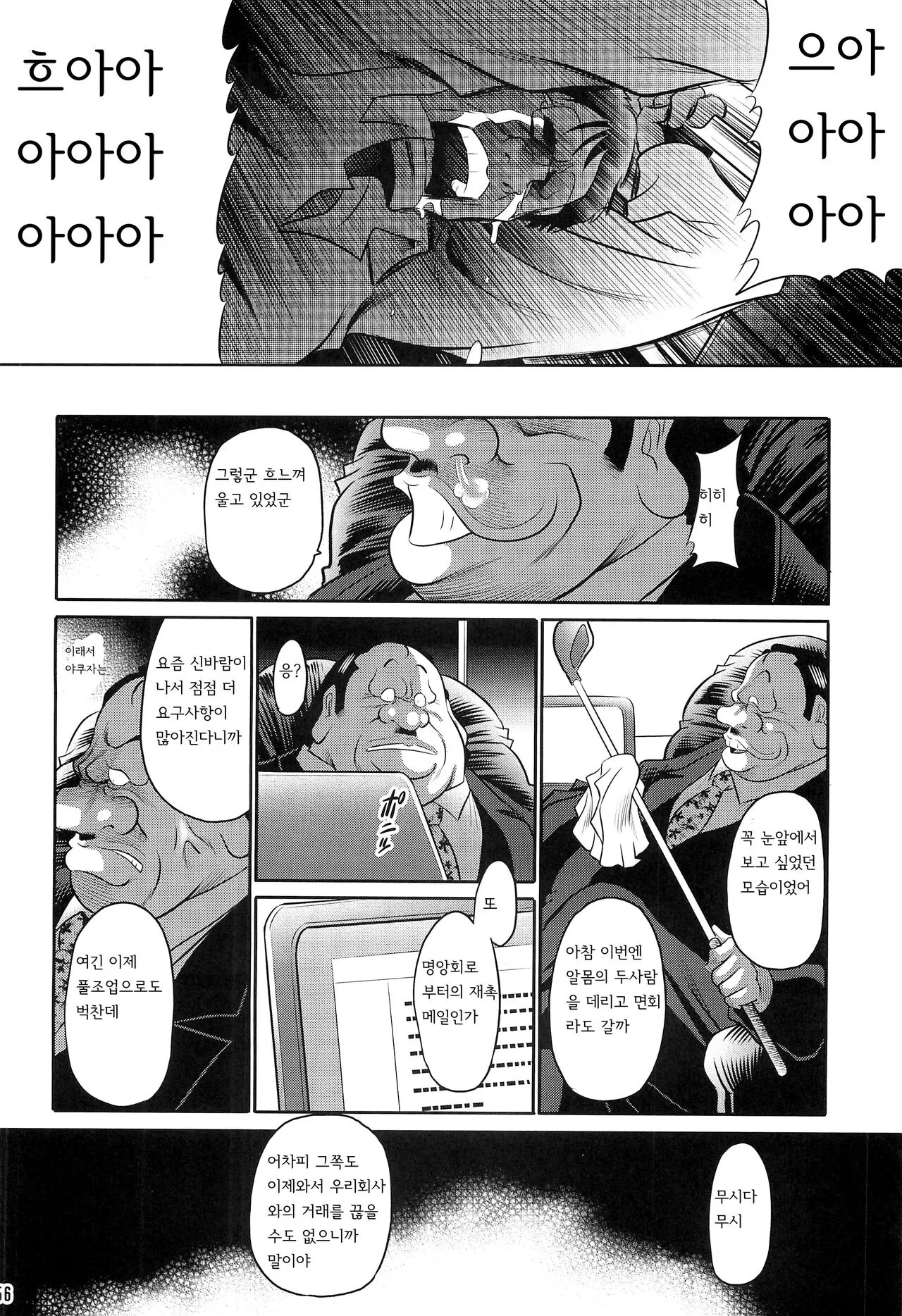 Hahako Ruten Gekan | 모녀유전 하권 | Page 54