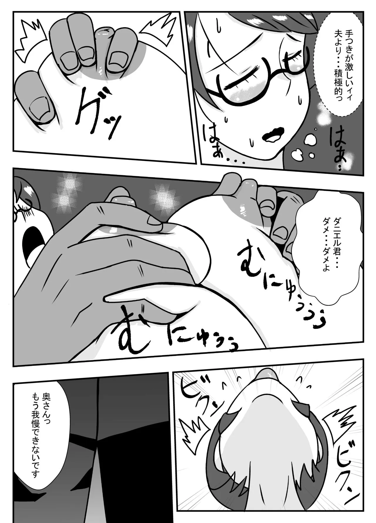 Tonari no Kare ni Netorareru Ahegao Hitozuma | Page 9