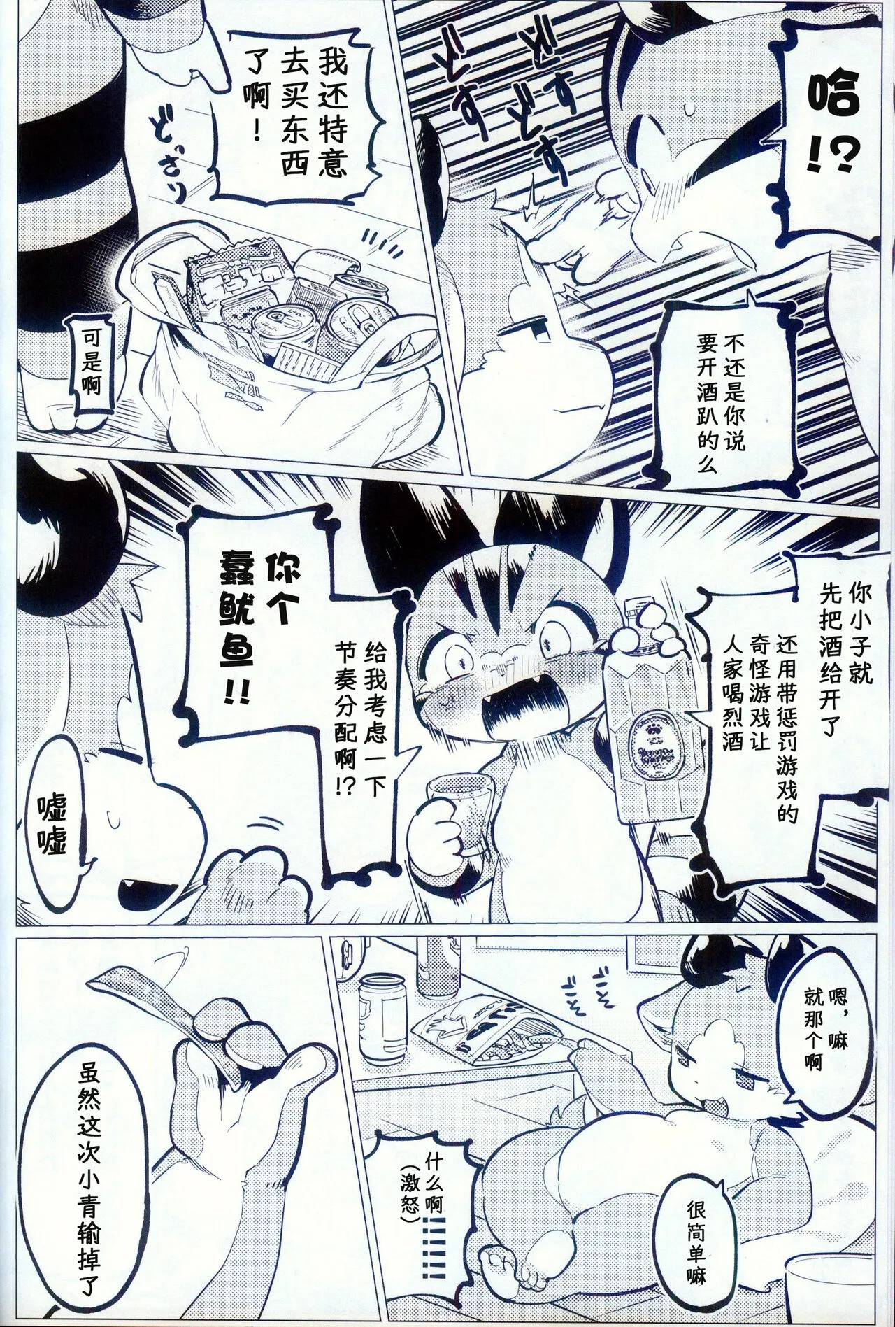 Osake no Okioi de Tsui | 趁着酒劲 | Page 5