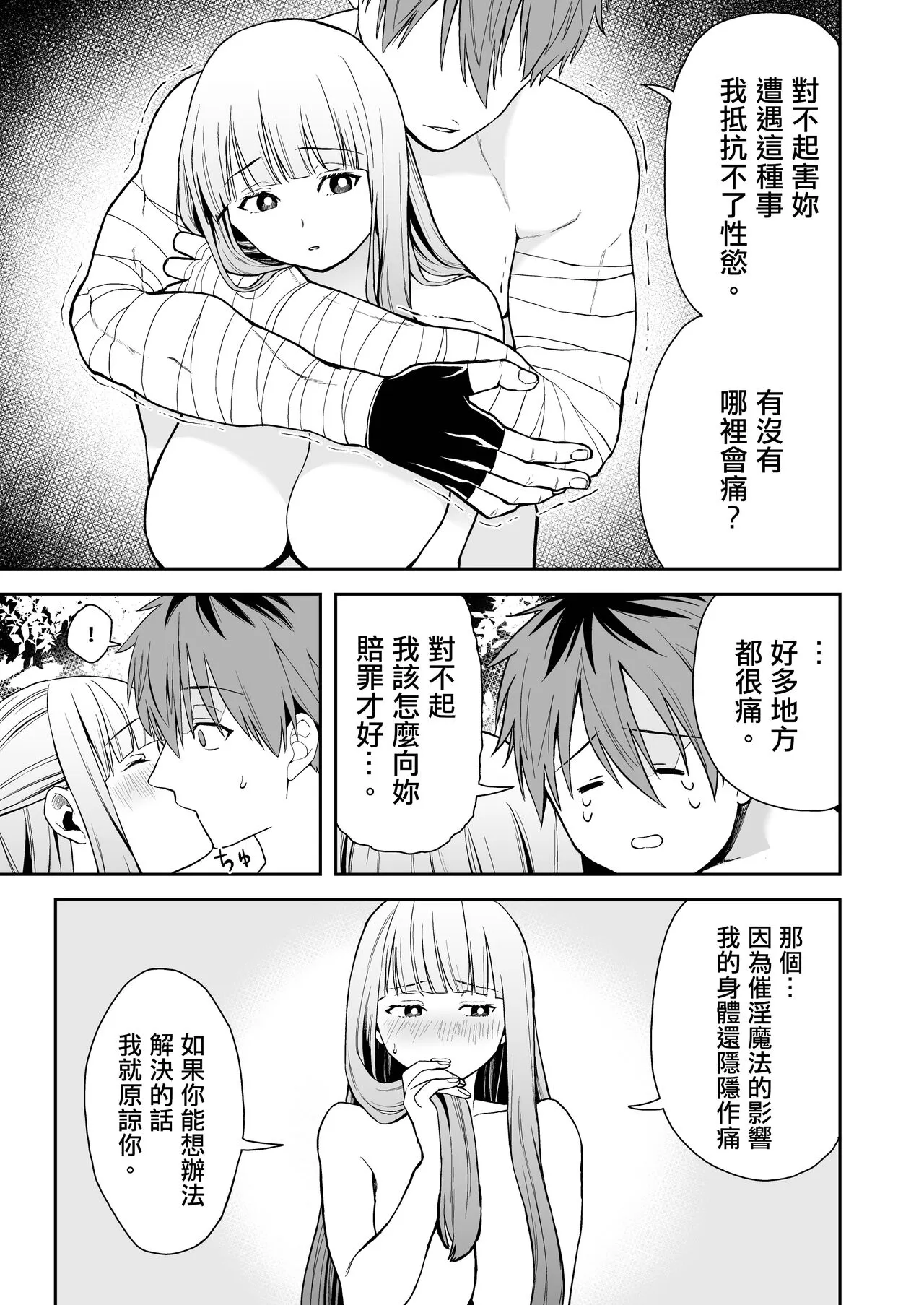 Ippan Saiin Mahou Otsuyu Dark - General aphrodisiac magic Otsuyu dark | 一般催淫魔法 愛液之闇 | Page 19