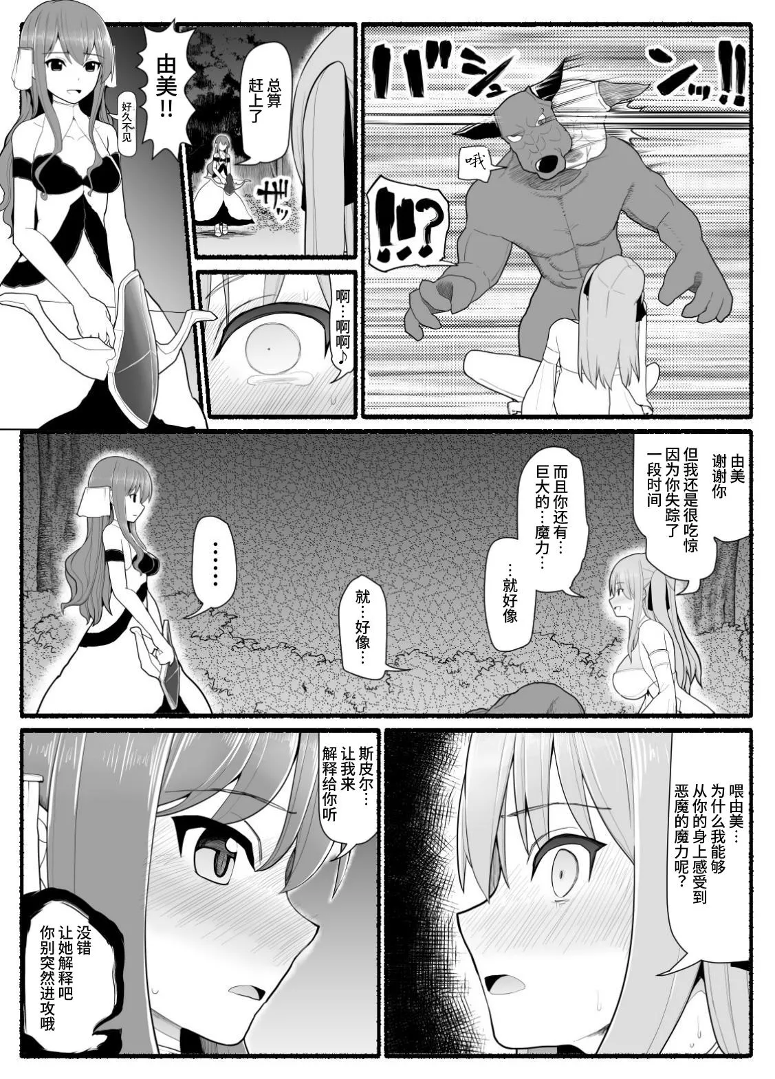 Mahou Shoujo VS Inma Seibutsu 10 | Page 8