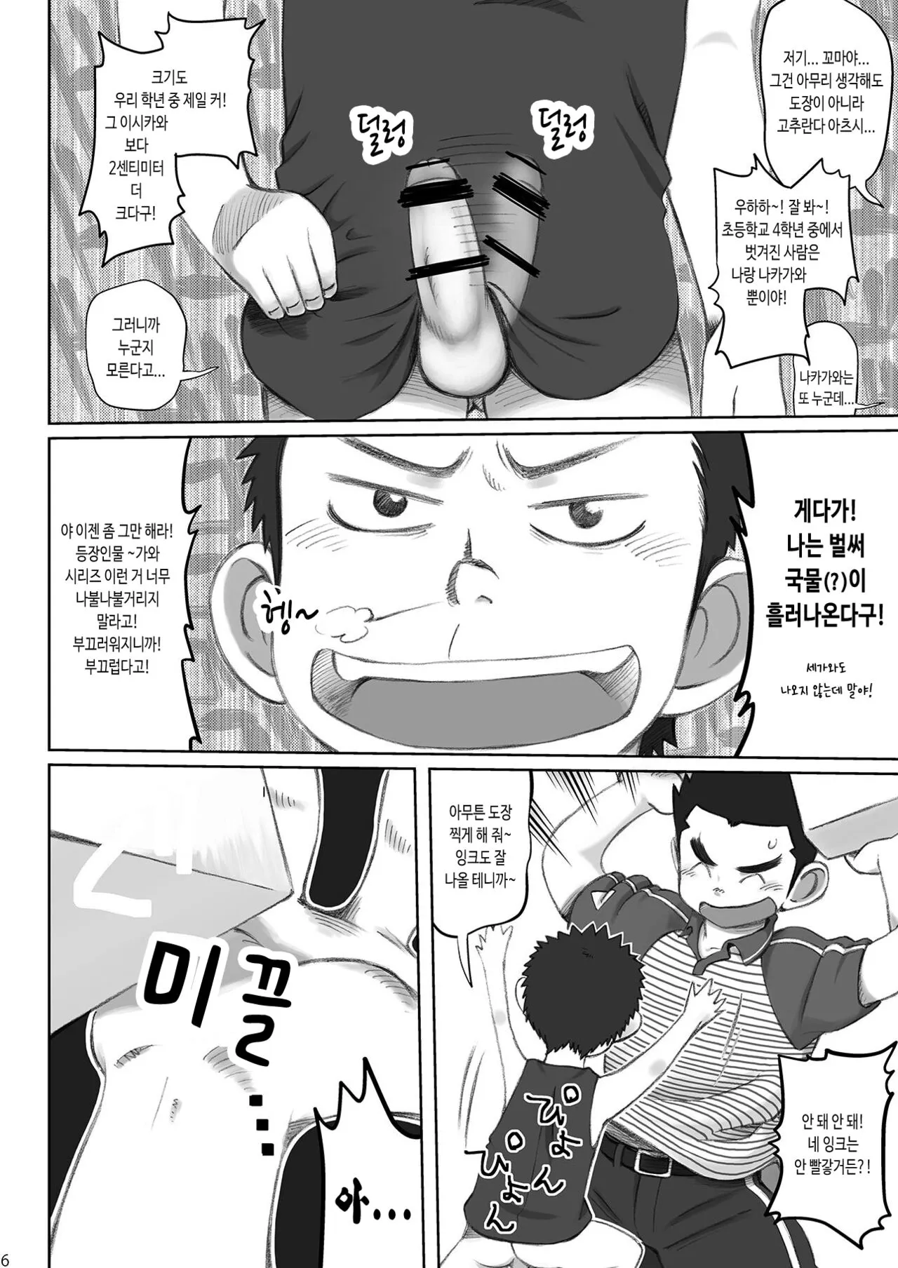 Totsugeki! Takuhai Onii-san | 돌격! 택배 형아 | Page 7