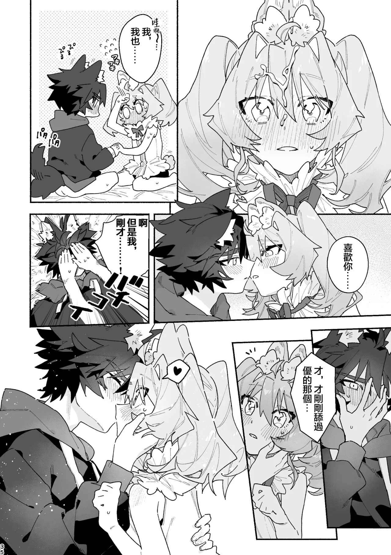 ♂ ga Uke. Usagi-chan x Ookami-kun | Page 35