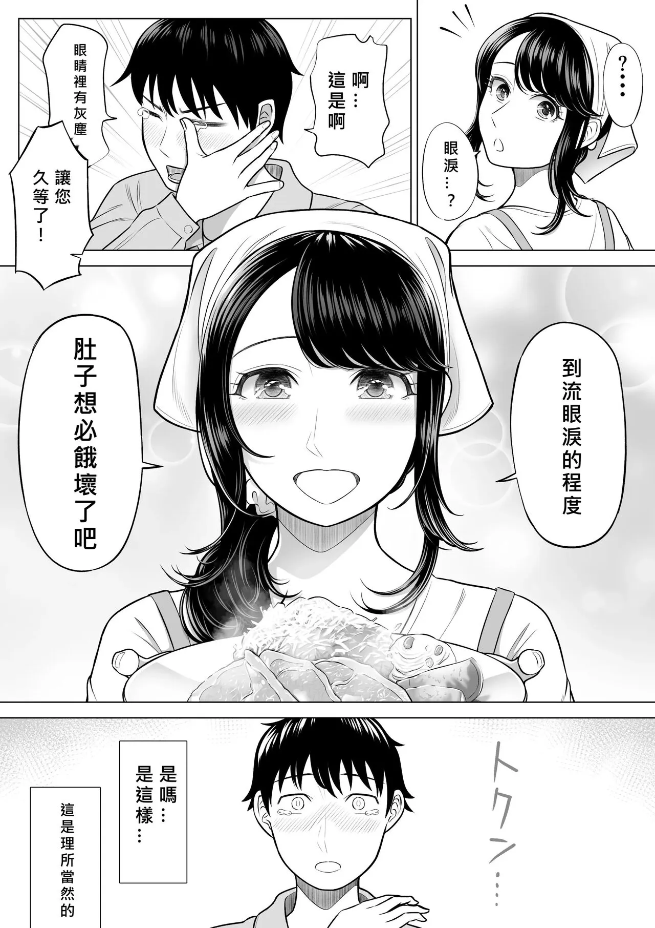 Ore ga Dairi Tanetsuke Suru Koto ni Natta Hitozuma Tachibana Shizuka-san wa Nannimo Shiranai! | Page 78