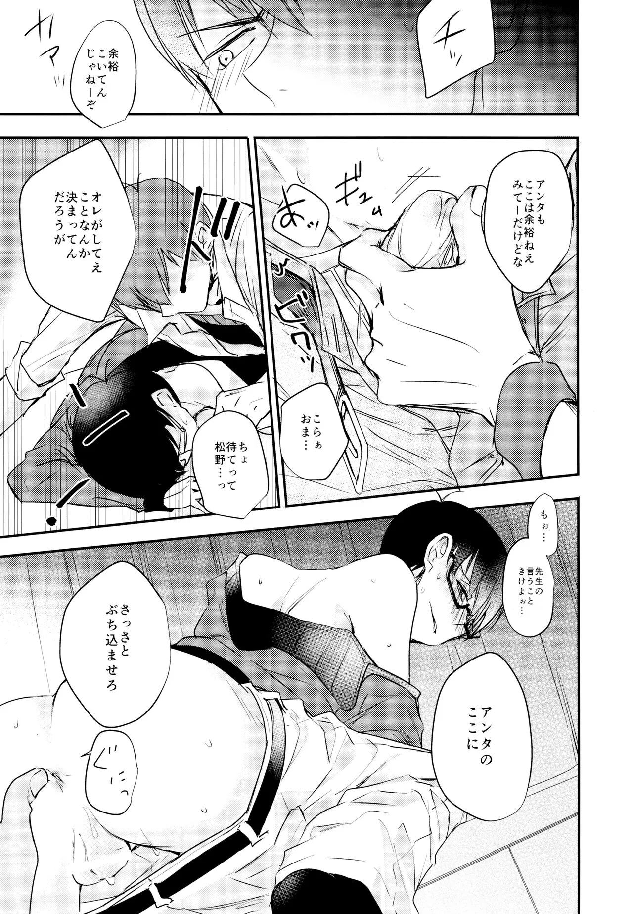 F6 Matsuno Karamatsu no Sex Challenge | Page 20