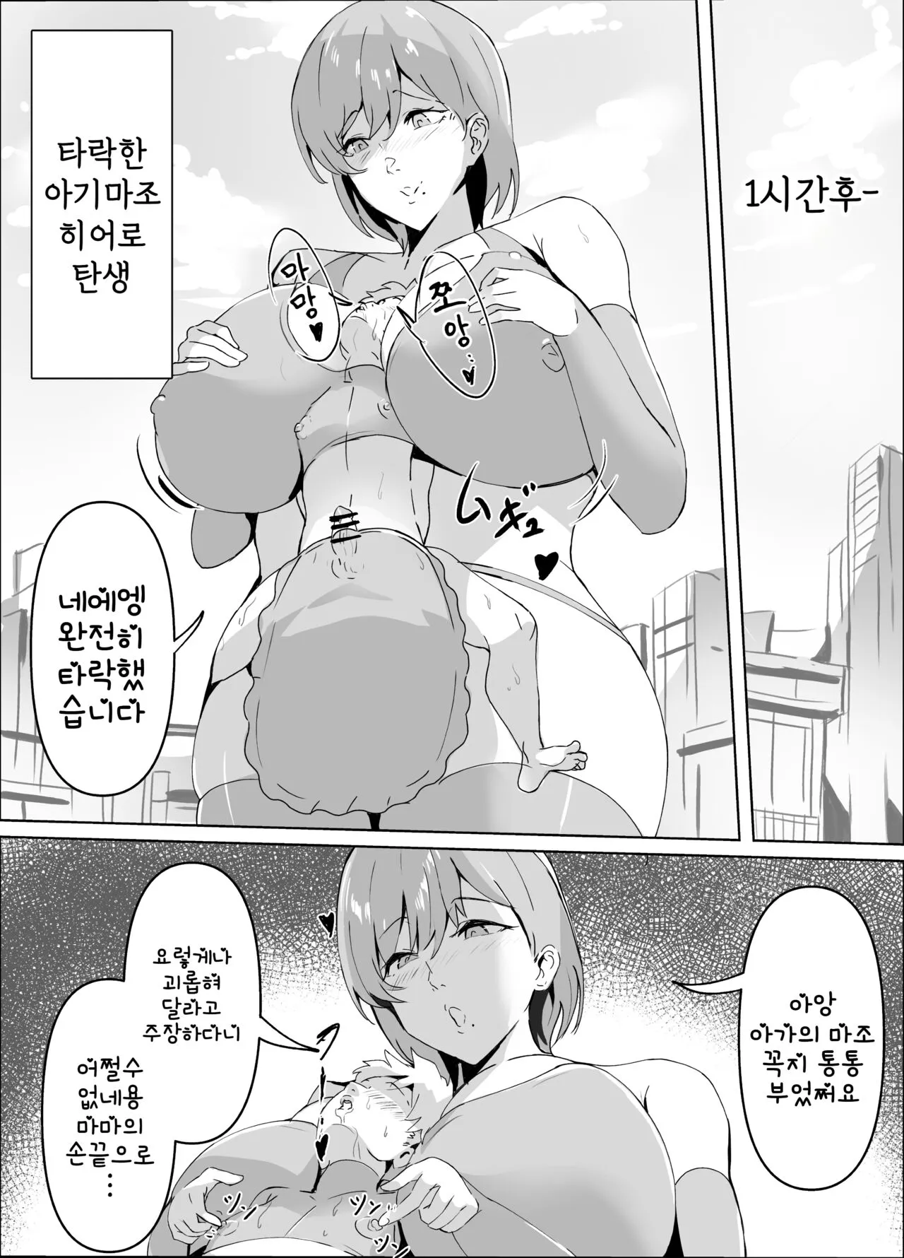 Sakusei Mama Kaijin | 착정 마마 괴인 | Page 14