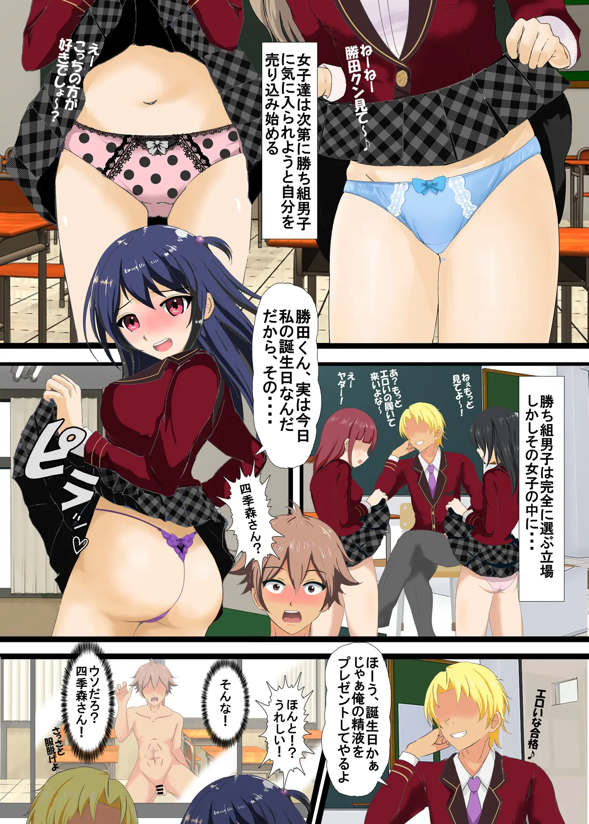 寝取られマゾ教室～敗北のバースデー～ | Page 3