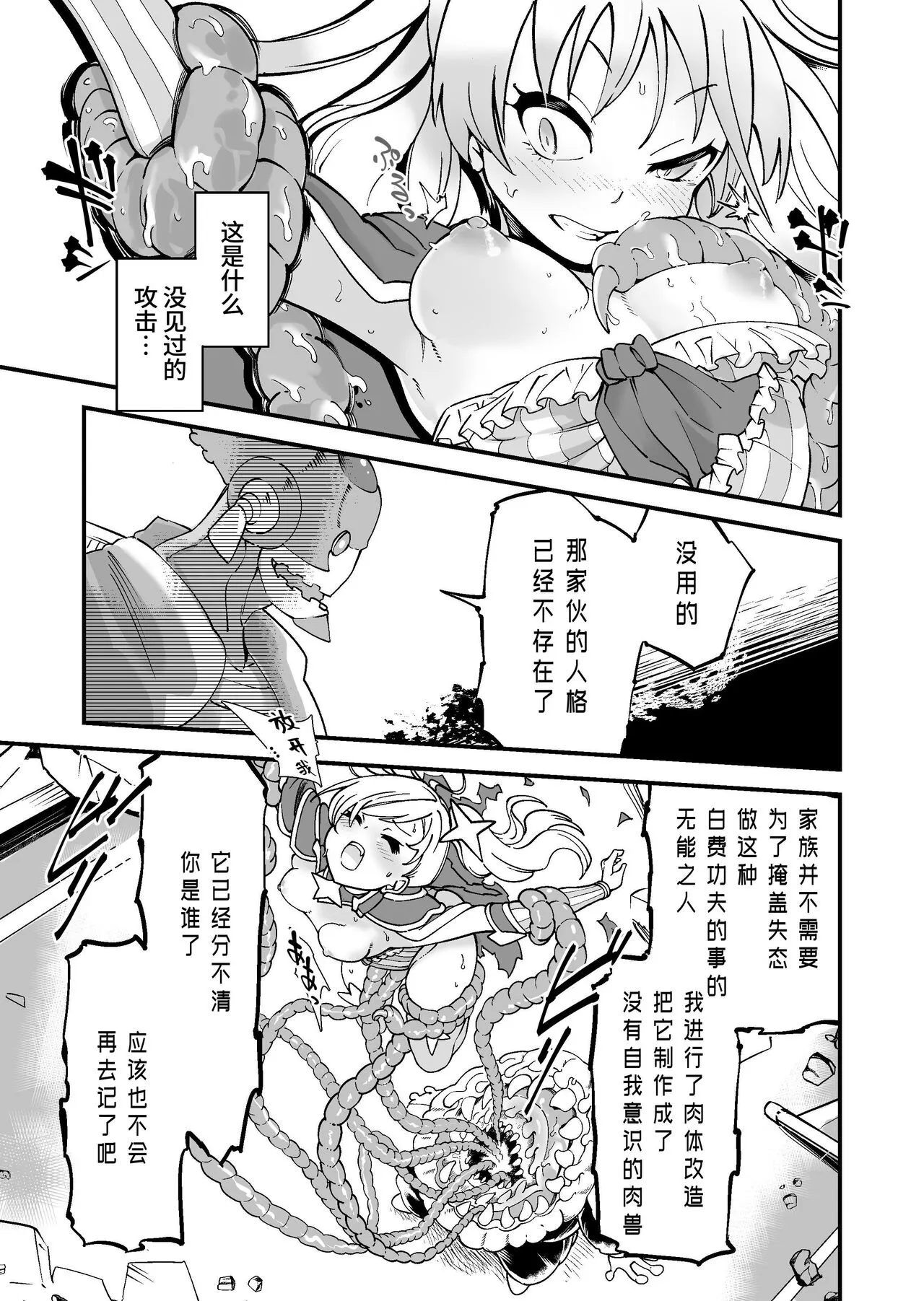 SuiseiSenki Little Panstar | Page 16