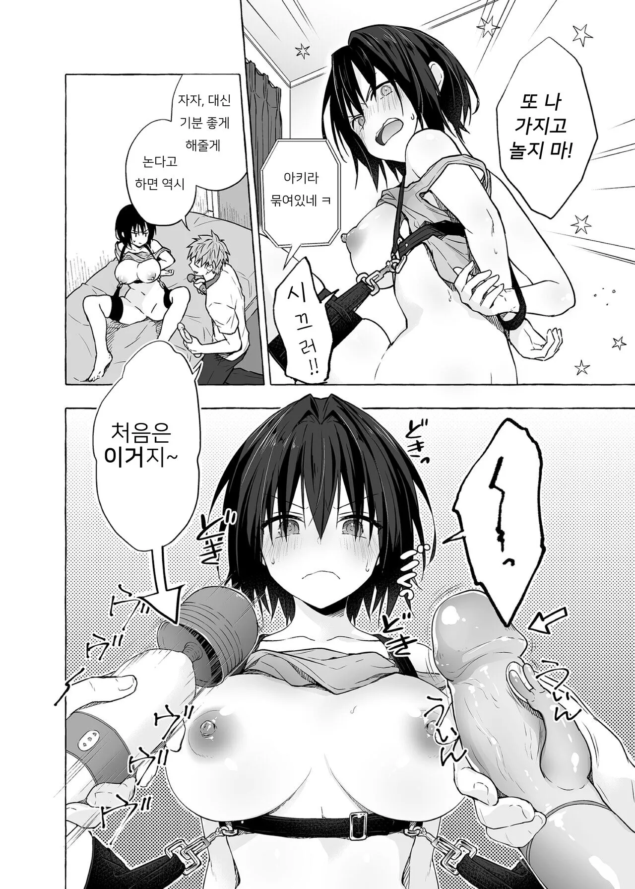 TS Akira-kun no Seiseikatsu 5 | TS 아키라 군의 성생활 5 | Page 7