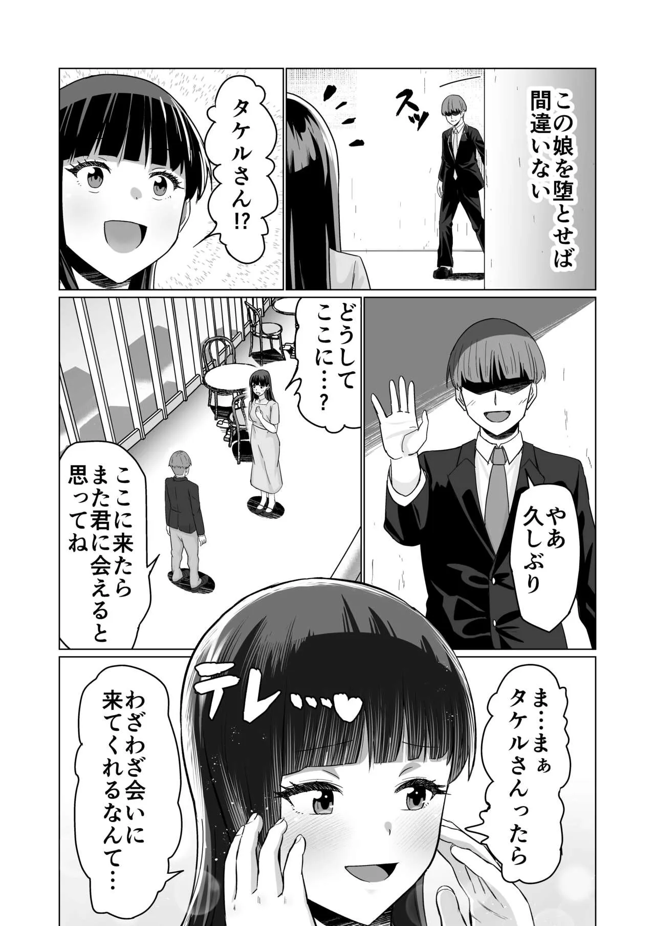 Okanemochi no Onnanoko o GET Shite Jibun Gonomi no Mesuinu ni Shitsukeru Hanashi. | Page 26