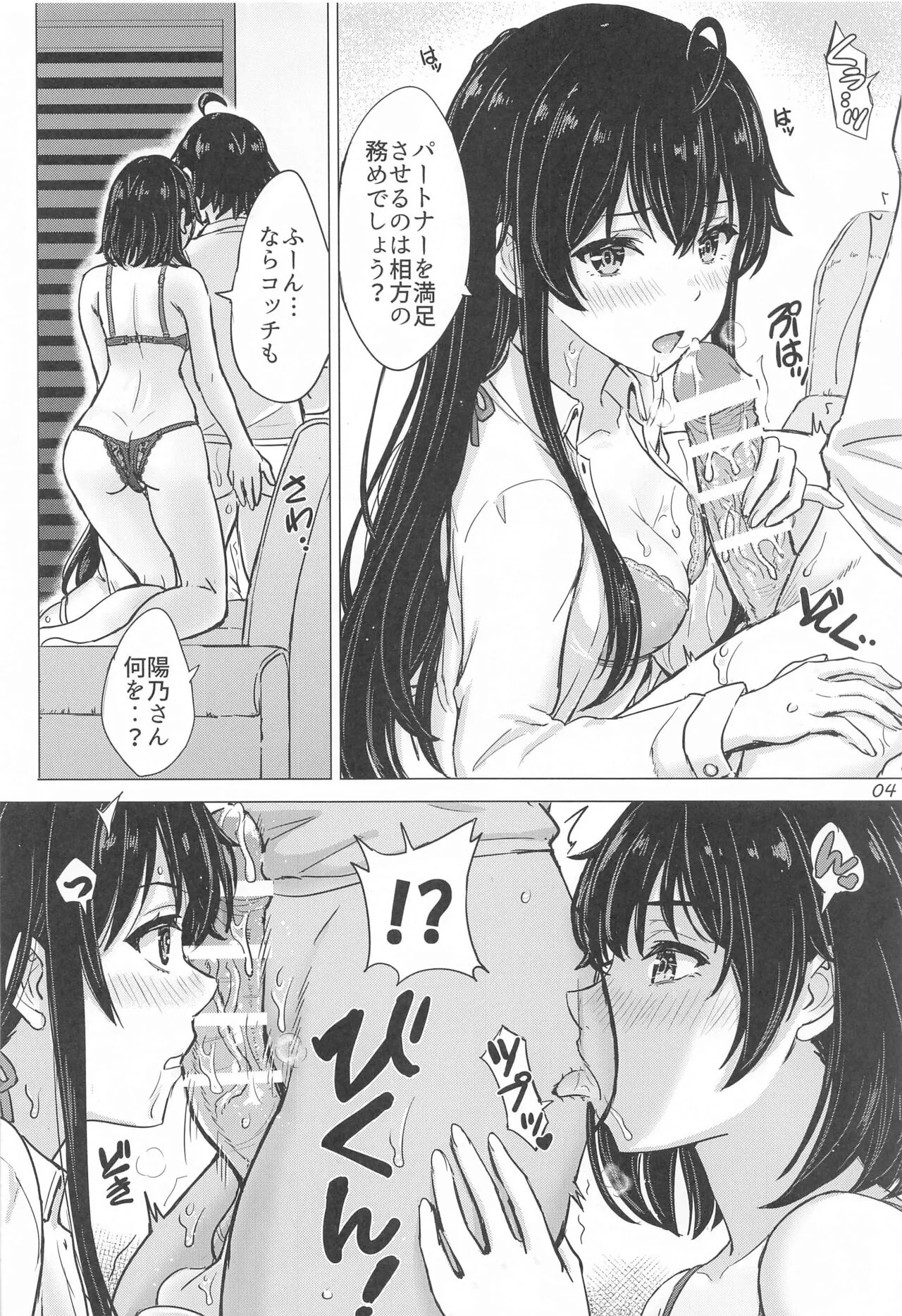 Miwakuteki ni Yukinoshita Shimai  ga Rouraku Shite Kuru. - The Yukinoshita sisters continue to have sex with hachiman. | Page 3